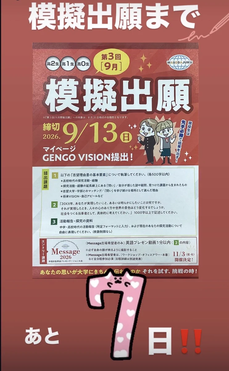 早稲田塾吉祥寺校 AO・推薦合格実績No.1 on X: 