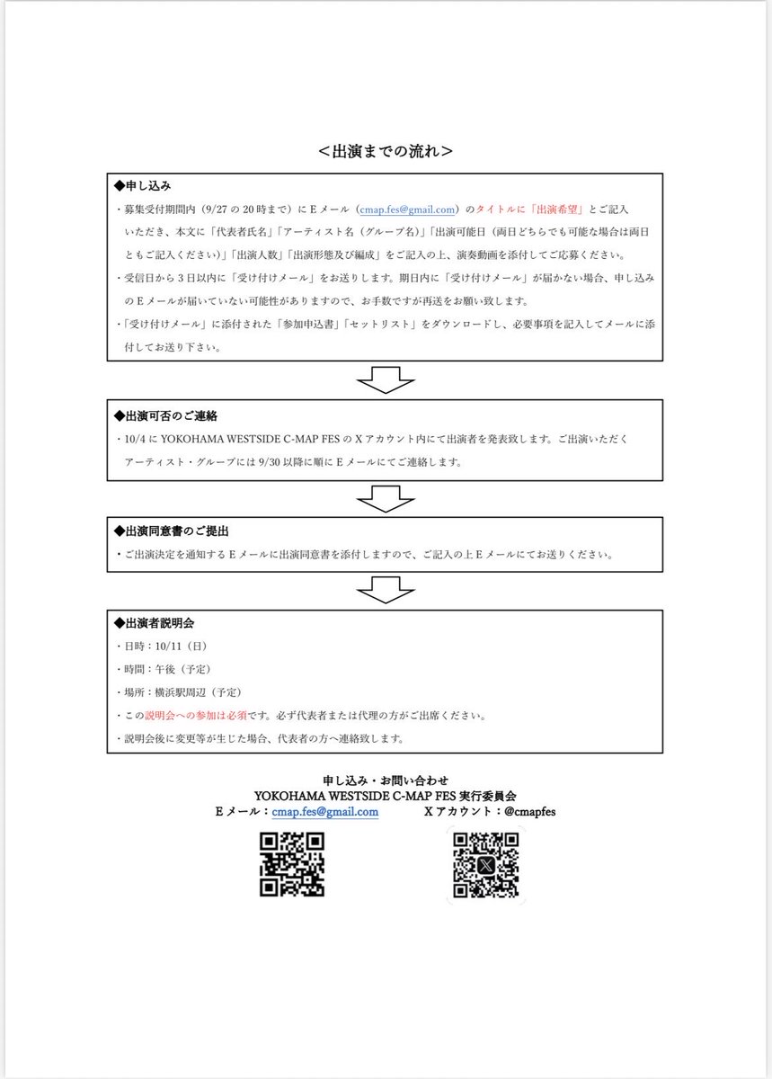 cmapfes's tweet photo. 11月7日（土）,8日（日）に横浜西口エリアで開催するYOKOHAMA WEST SIDE C-MAP FES‼️音楽やダンスで出演希望の方はこちらのリンク（https://t.co/dIkaqqFnn7）またはこのポストにある参加要項を確認の上ご応募ください📨たくさんのご応募お待ちしております♬#CMAP #フェス #横浜 #ストリート #募集 https://t.co/N11oAeCHzY