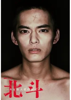 ARM_HYENA's tweet photo. 『災』を観る際、字幕なしで難聴ストレスの中完遂
さて『劇場版』で続きをと
よし、字幕あり
ん？これは… 単なる総集編だった
観るのや〜めた
次は
『北斗 ある殺人者の回心』
くそおもろい
お母さんに命を貰う…
あら、伊藤沙莉… まじか
これ以上、人がﾀﾋぬのは嫌だ
ご飯を食べて排泄する
わーん https://t.co/Eo4igjINo7