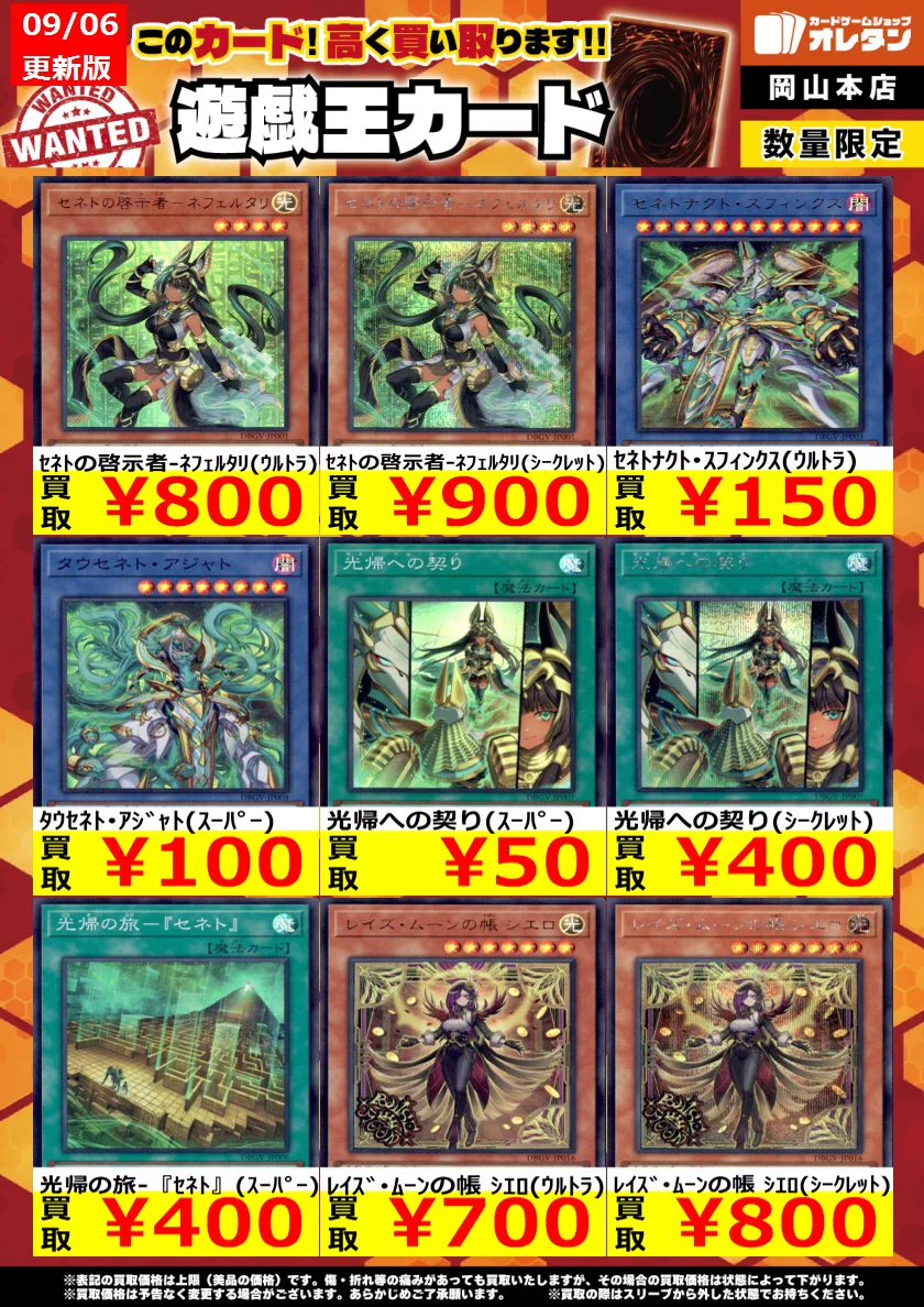 遊戯王ウルトラレア以上、9枚セット売り！ オレタン岡山本店 on X: 