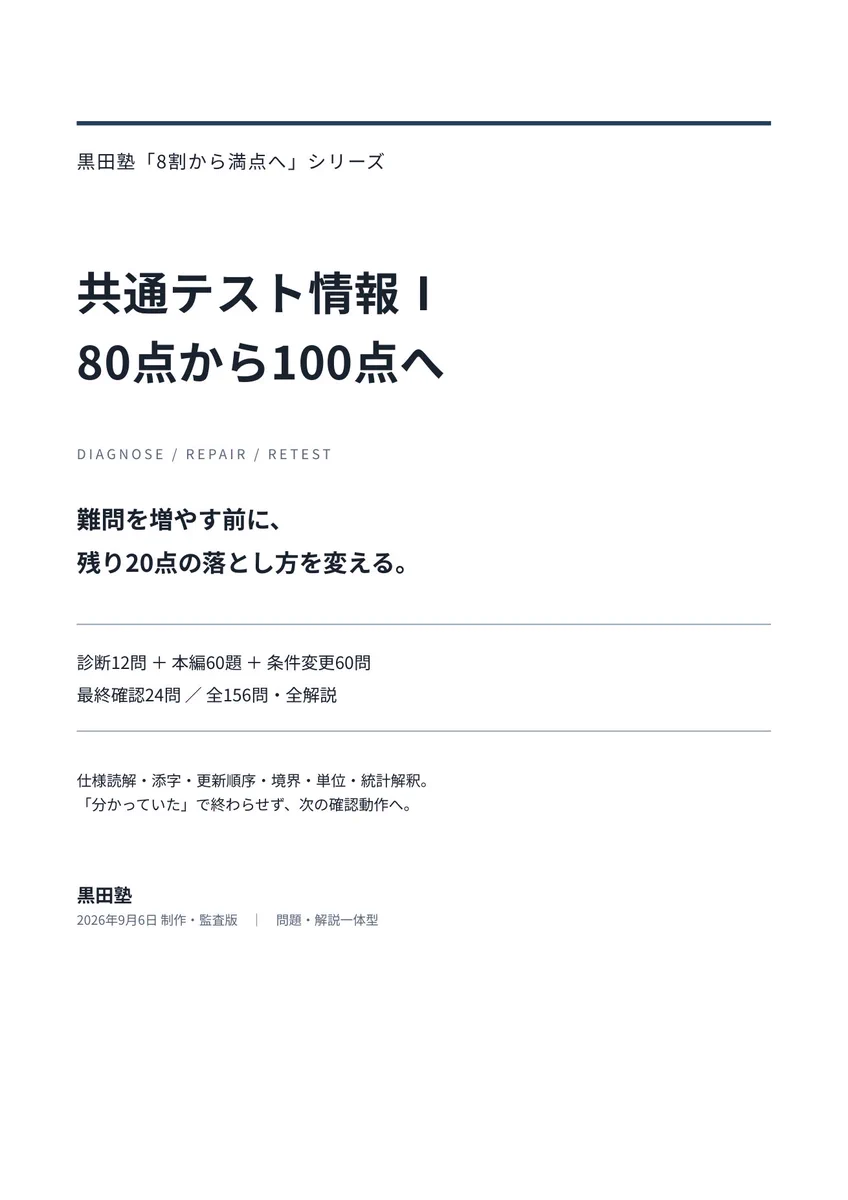 黒田塾(東大卒プロ講師)@プロが並走する受験戦略 on X: 