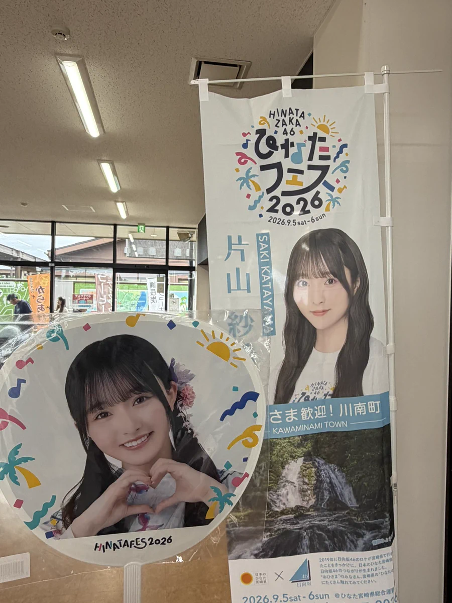 紗希公式ブログ 片山日向坂46公式サイト 紗希| 片山 16種コンプ ひなた