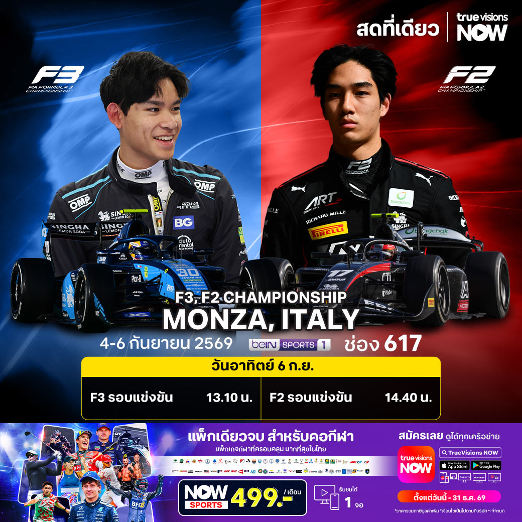 TrueVisions's tweet photo. แฟนมอเตอร์สปอร์ต ห้ามพลาด กับการถ่ายทอดสด
FORMULA 1 PIRELLI GRAN PREMIO D’ITALIA 2026
FIA Formula Championship Monza, Italy
ชมการถ่ายทอดสดศึกจ้าวความเร็วได้ ที่ทรูวิชั่นส์
รายละเอียดเพิ่มเติม โทร 02-700-8000
#Nowsports #TrueVisions #TrueVisionsNow #F1 #Formula https://t.co/Ebt4PiilcM