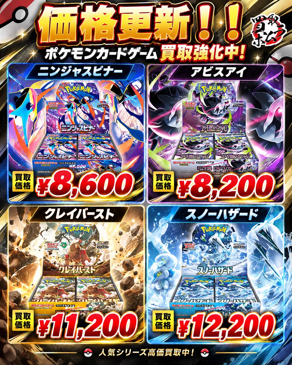 ポケモンカードゲーム スノーハザード ニンジャスピナー アビスアイ 買取ホムラ on X: 