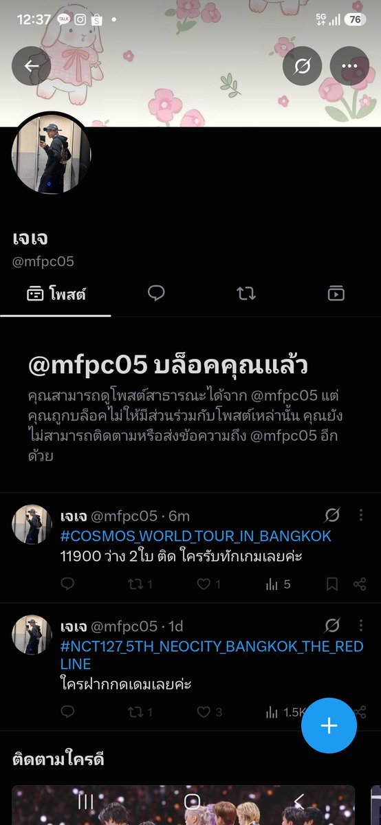dia30n's tweet photo. ทุกคนคะ แอคนี้มิจฉาชีพคะ ระวังกันด้วยนะคะ ตอนแรกมันหลอกป้าเส้น ตอนนี้มันมาหลอกอีกคนแล้ว ช่วยกันแชร์กระจายข่าวนะคะ

#COSMOS_WORLD_TOUR_IN_BANGKOK https://t.co/u1bnifL0zB