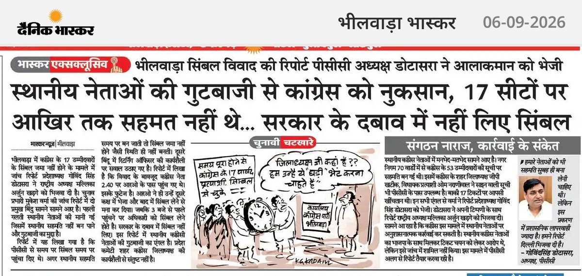 Ajay_Rawat20's tweet photo. PCC अध्यक्ष डोट���सरा ने गुटबाजी क़ी रिपोर्ट आलाकमान को भेजी... #poltics #Congress https://t.co/MJSnRXSdQN