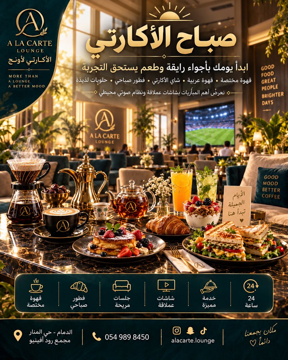 AlacarteLounge's tweet photo. #الدمام #الخبر #كافيهات_الدمام #الشرقية #ترند_الشرقية #مطاعم_الدمام #مقاهي_الدمام #اعلانات_الدمام #صباح_الخيـر #قهوة https://t.co/FdZdRpoq1C