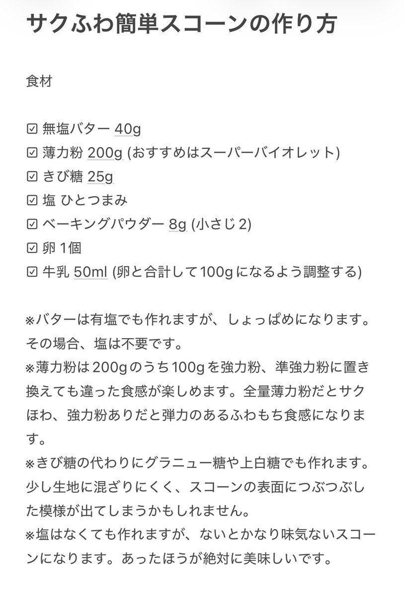pekotchen's tweet photo. ちなみに普段私が焼いているスコーンのレシピです。
レシピ通りに作った場合の焼き上がりの写真も置いておきます。 https://t.co/6NvLTmrE9h