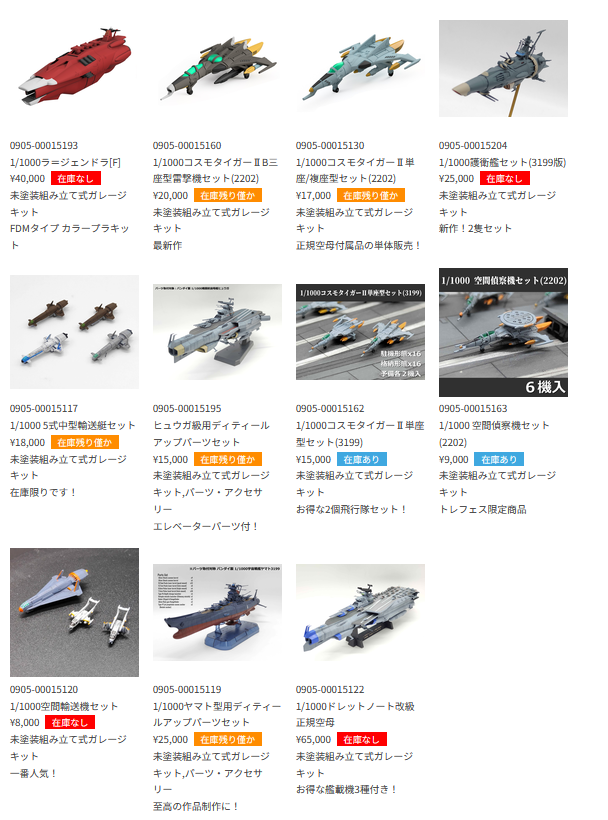 夢見の森エースポート 1/1000 コスモパイソン セット ガレージキット 夢見の森エースポート@9/5-6 TFO24 (@yumemi_aceport) / X