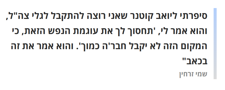 Boaz_Cohen's tweet photo. שמי זרחין הזכיר לי את הסיפור המוזר שלי בבחינות לגל"צ. עברתי בהצלחה מבחן קול (דן כנר שבחן אותי ייעד אותי למחלקת קריינים) ועברתי גם מבחן נוסף בידע כללי. 
אבל אז לא הגיע מכתב מצה"ל ולא ידעתי מה קורה. התקשרתי, אמרו "לא התקבלת". 
שאלתי: מדוע? 
ענו: חוסר התאמה. https://t.co/oM7D9Y5pa2