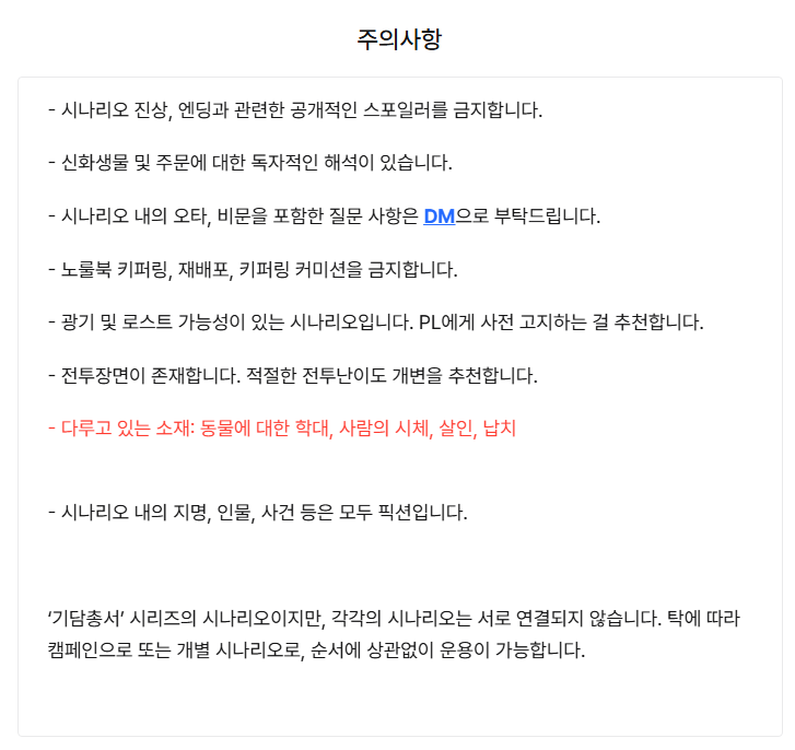 trpg_roseat's tweet photo. 시나리오 정보 및 이전 배포 트윗: https://t.co/JgEB4oFQxX https://t.co/IwPopLHtza