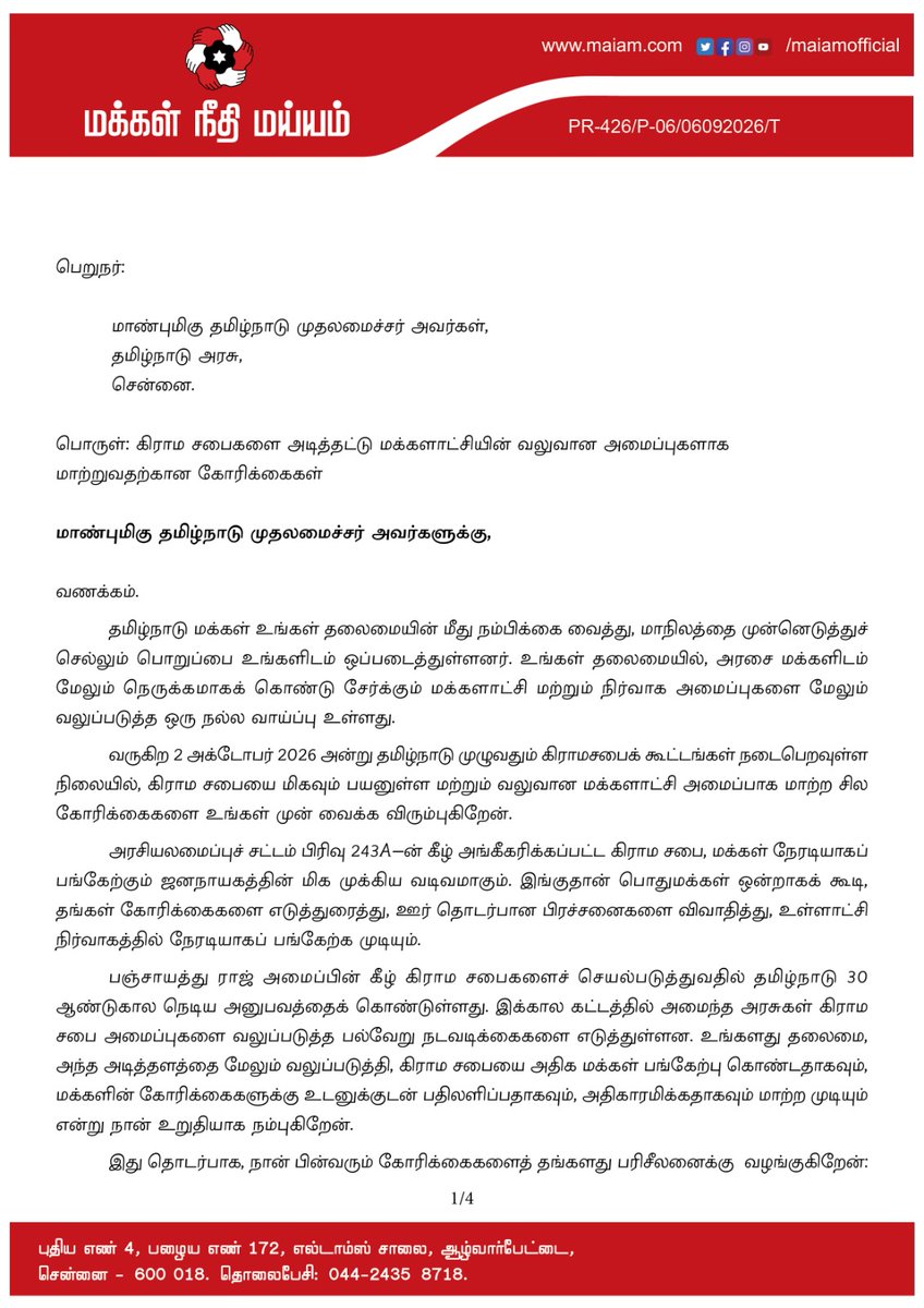 maiamofficial's tweet photo. பெறுநர்: 

மாண்புமிகு தமிழ்நாடு முதலமைச்சர் அவர்கள்,
தமிழ்நாடு அரசு,
சென்னை.

பொருள்: கிராம சபைகளை அடித்தட்டு மக்களாட்சியின் வலுவான அமைப்புகளாக மாற்றுவதற்கான கோரிக்கைகள்

மாண்புமிகு தமிழ்நாடு முதலமைச்சர் அவர்களுக்கு,

வணக்கம். 

தமிழ்நாடு மக்கள் உங்கள் தலைமையின் மீது நம்பிக்கை வைத்து, மாநிலத்தை முன்னெடுத்துச் செல்லும் பொறுப்பை உங்களிடம் ஒப்படைத்துள்ளனர். உங்கள் தலைமையில், அரசை மக்களிடம் மேலும் நெருக்கமாகக் கொண்டு சேர்க்கும் மக்களாட்சி மற்றும் நிர்வாக அமைப்புகளை மேலும் வலுப்படுத்த ஒரு நல்ல வாய்ப்பு உள்ளது.

வருகிற 2 அக்டோபர் 2026 அன்று தமிழ்நாடு முழுவதும் கிராமசபைக் கூட்டங்கள் நடைபெறவுள்ள நிலையில், கிராம சபையை மிகவும் பயனுள்ள மற்றும் வலுவான மக்களாட்சி அமைப்பாக மாற்ற சில கோரிக்கைகளை உங்கள் முன் வைக்க விரும்புகிறேன்.

அரசியலமைப்புச் சட்டம் பிரிவு 243A-ன் கீழ் அங்கீகரிக்கப்பட்ட கிராம சபை, மக்கள் நேரடியாகப் பங்கேற்கும் ஜனநாயகத்தின் மிக முக்கிய வடிவமாகும். இங்குதான் பொதுமக்கள் ஒன்றாகக் கூடி, தங்கள் கோரிக்கைகளை எடுத்துரைத்து, ஊர் தொடர்பான பிரச்சனைகளை விவாதித்து, உள்ளாட்சி நிர்வாகத்தில் நேரடியாகப் பங்கேற்க முடியும்.

பஞ்சாயத்து ராஜ் அமைப்பின் கீழ் கிராம சபைகளைச் செயல்படுத்துவதில் தமிழ்நாடு 30 ஆண்டுகால நெடிய அனுபவத்தைக் கொண்டுள்ளது. இக்கால கட்டத்தில் அமைந்த அரசுகள் கிராம சபை அமைப்புகளை வலுப்படுத்த பல்வேறு நடவடிக்கைகளை எடுத்துள்ளன. உங்களது தலைமை, அந்த அடித்தளத்தை மேலும் வலுப்படுத்தி, கிராம சபையை அதிக மக்கள் பங்கேற்பு கொண்டதாகவும், மக்களின் கோரிக்கைகளுக்கு உடனுக்குடன் பதிலளிப்பதாகவும், அதிகாரமிக்கதாகவும் மாற்ற முடியும் என்று நான் உறுதியாக நம்புகிறேன்.

இது தொடர்பாக, நான் பின்வரும் கோரிக்கைகளைத் தங்களது பரிசீலனைக்கு  வழங்குகிறேன்:

1. பஞ்சாயத்துப் பிரதிநிதிகளின் மாதாந்திர மதிப்பூதியத்தை (Honorarium) கணிசமாக உயர்த்துதல் 

கிராம பஞ்சாயத்துத் தலைவர்கள், துணைத் தலைவர்கள் மற்றும் வார்டு உறுப்பினர்கள் மக்களுக்கு மிக நெருக்கமாக இருக்கும் மக்கள் பிரதிநிதிகள் ஆவர். அவர்கள் மிகப்பெரிய பொறுப்புகளைச் சுமக்கிறார்கள்.

தற்போது அவர்களுக்கு வழங்கப்படும் 
மாதாந்திர மதிப்பூதியமானது 
 மிகவும் குறைவாக உள்ளது. உதாரணமாக, கிராமப் பஞ்சாயத்துத் தலைவர்களின் 
மாதாந்திர மதிப்பூதியமானது 
 2021-ல் ₹1,000-லிருந்து ₹2,000 ஆக உயர்த்தப்பட்டது.

தமிழ்நாடு அரசு இந்த மாதாந்திர மதிப்பூதியத்தை  பின்வருமாறு கணிசமாக உயர்த்தப் பரிசீலிக்க வேண்டும்:

* கிராம பஞ்சாயத்து தலைவர்: மாதம் ₹16,000
* கிராம பஞ்சாயத்துத் துணைத் தலைவர்: மாதம் ₹10,000
* கிராம பஞ்சாயத்து வார்டு உறுப்பினர்: மாதம் ₹8,000

அடித்தட்டு நிர்வாகத்தில் அவர்கள் செலவிடும் நேரம், பொறுப்பு மற்றும் மக்கள் சேவையைக் கருத்தில் கொண்டு இந்த உயர்வு வழங்கப்பட வேண்டும்.

2. உள்ளூர் டாஸ்மாக் கடைகள் குறித்த முடிவில் கிராம சபைக்கு அதிகாரம் அளித்தல் 

கிராமங்களில் மதுக்கடைகள் அமைப்பது தொடர்பான முடிவுகளில் உள்ளூர் மக்களின் கருத்துக்களுக்கு முக்கியத்துவம் அளிக்கப்பட வேண்டும்.

முறையாகக் கூட்டப்பட்ட கிராம சபையில், ஒரு டாஸ்மாக் கடைக்கு எதிராக மக்கள் தெளிவாகவும் தொடர்ச்சியாகவும் தீர்மானம் நிறைவேற்றினால், தகுந்த நடைமுறைகளுடன் அந்தத் தீர்மானத்தின் அடிப்படையில் அக்கடையை மூடுவதற்கான அதிகாரத்தை தமிழ்நாடு அரசு உருவாக்க வேண்டும்.

அதேபோல, ஒரு கிராமத்தில் புதிய டாஸ்மாக் மதுபானக் கடை திறப்பதற்கு முன்பும் கிராம சபையின் ஒப்புதல் கட்டாயமாக்கப்பட வேண்டும்.

அரசின் வருவாயைக் காட்டிலும், உள்ளூர் மக்களின் சமூக நலனுக்கும் அவர்களின் கூட்டுக்  குரலுக்கும் முன்னுரிமை அளிக்கப்பட வேண்டும்.

3. விழிப்புணர்வை அதிகரித்தல் மற்றும் மாதிரி கிராம சபைகளை நேரலை செய்தல் 

கிராம சபையின் முக்கியத்துவத்தை எடுத்துரைக்கவும், பொதுமக்கள் பங்கேற்பை ஊக்குவிக்கவும் அரசு தொடர் விழிப்புணர்வு பிரச்சாரங்களை மேற்கொள்ள வேண்டும்.

ஒரு முன்னோடி முயற்சியாக, தமிழ்நாடு முழுவதும் நடைபெறும் சிறந்த கிராம சபைக்  கூட்டங்களை மாண்புமிகு தமிழ்நாடு முதலமைச்சர், அமைச்சர்கள் மற்றும் சட்டமன்ற உறுப்பினர்களின் பங்கேற்புடன் நேரலை செய்ய வேண்டும். இது ஒரு முன்மாதிரியான துடிப்பான கிராம சபை எப்படி இருக்க வேண்டும் என்பதை மக்களுக்குக் காட்டி, மாநிலம் முழுவதும் பங்கேற்பை அதிகரிக்கச் செய்யும்.

மேலும், கிராம சபைக் கூட்டங்களுக்கு முன்பாகச் செய்தித்தாள்கள், தொலைக்காட்சி மற்றும் பிற ஊடகங்கள் வாயிலாக அரசு விழிப்புணர்வுச் செய்திகளை வெளியிடலாம்.

4. கிராம சபை தீர்மானங்களைச் சரியாகச் செயல்படுத்துவதை உறுதி செய்தல் 

கிராம சபையின் நம்பிக்கை என்பது கூட்டம் முடிந்த பிறகு எடுக்கப்படும் நடவடிக்கைகளில்தான் உள்ளது.

கிராம சபை தீர்மானங்கள் மீது குறிப்பிட்ட காலவரையறைக்குள் நடவடிக்கை எடுக்கப்பட வேண்டும்; மேலும் அதன் விவரங்கள் பொதுமக்களுக்குத் தெரியப்படுத்தப்பட வேண்டும். முந்தைய கூட்டத்தில் எடுக்கப்பட்ட தீர்மானங்களின் மீது எடுக்கப்பட்ட நடவடிக்கை அறிக்கை (Action Taken Report), அடுத்த கிராம சபைக் கூட்டத்தில் சமர்ப்பிக்கப்பட வேண்டும்.

தங்கள் தீர்மானங்கள் மீது நடவடிக்கை எடுக்கப்படுவதை மக்கள் உணரும்போது, கிராம சபையின் மீது நம்பிக்கை அதிகரித்து, மக்கள் பங்கேற்பும் இயல்பாகவே உயரும்.

5. கிராம சபை விவாதப் பட்டியலில் (Agenda) மக்களுக்கு அதிக வாய்ப்பளித்தல் 

கிராம சபைக் கூட்டத்திற்கு குறைந்தபட்சம் 7 நாட்களுக்கு முன்பே பொது அறிவிப்பும், விவாதப் பட்டியலும் வெளியிடப்பட வேண்டும் என்ற அரசின் விதியைச் சரியாகப் பின்பற்ற வேண்டும்.

கூடுதலாக, கிராம சபைக் கூட்டத்தில் விவாதிக்க வேண்டிய தலைப்புகளைப் பொதுமக்கள் முன்மொழிவதற்கு எளிமையான வழிமுறை இருக்க வேண்டும். மக்கள் முன்மொழியும் தலைப்புகள், தகுந்த நடைமுறைகளுக்கு உட்பட்டு கிராம சபையின் விவாதத்திற்கு வைக்கப்பட வேண்டும்.

டெங்கு தடுப்பு, பேரிடர் ஆயத்தம், நீர் மேலாண்மை போன்ற மாநில அளவிலான முக்கிய விஷயங்களை அரசு கிராம சபையின் விவாதத்திற்கு வைக்கலாம். ஆனால், அவை உள்ளூர் மக்கள் எழுப்பும் கோரிக்கைகளுக்குப் பதிலாக இல்லாமல், கூடுதல் தலைப்புகளாகவே இருக்க வேண்டும்.

6. உள்ளாட்சிப் பயிற்சி மற்றும் ஆராய்ச்சியை வலுப்படுத்துதல் 

மாநில ஊரக வளர்ச்சி மற்றும் ஊராட்சி  நிறுவனத்தின் (SIRD&PR) மூலம் மக்கள் பிரதிநிதிகளுக்கும் அதிகாரிகளுக்கும் பயிற்சி அளிக்கும் கட்டமைப்பு தமிழ்நாட்டில் ஏற்கனவே உள்ளது.
இருப்பினும், உள்ளாட்சி நிர்வாகம் தொடர்பான பயிற்சி, ஆராய்ச்சி மற்றும் ஆவணப்படுத்தும் முறைகளை மேலும் வலுப்படுத்த வேண்டும்.

கிராம சபையின் செயல்பாடு, மக்கள் பங்கேற்பு நிர்வாகம், பரவலாக்கப்பட்ட திட்டமிடல் மற்றும் பஞ்சாயத்து நடைமுறைகளில் அதிகக் கவனம் செலுத்தும் வகையில், கூடுதல் அதிகாரமும் பரந்த பயிற்சித் திட்டங்களும் கொண்ட ஒரு வலுவான ஆராய்ச்சி மற்றும் பயிற்சி அமைப்பை அரசு உருவாக்க வேண்டும்.

7. கிராம வளர்ச்சியில் மக்களின் பங்களிப்பை உறுதி செய்தல் 

கிராமங்கள் தங்களின் வளர்ச்சித் தேவைகள் குறித்து   விவாதித்து,  தேவைகளைத் தீர்ப்பதற்கான  திட்டங்களைத் தீட்டும் இடமாக கிராம சபைகள்  மாற வேண்டும்.

அரசு ஏற்கனவே முடிவு செய்த திட்டங்களை மக்களிடம் தெரிவிப்பதாக மட்டும் இல்லாமல்; குடிநீர், சுகாதாரம், சாலைகள், வாழ்வாதாரம், கல்வி, சுகாதாரம், சுற்றுச்சூழல் மற்றும் நலத்திட்டங்கள் குறித்த தங்களின் தேவைகளை மக்களே நேரடியாகக் கூறி, கிராம பஞ்சாயத்து வளர்ச்சித் திட்டத்தை (VPDP) உருவாக்குவதில் நேரடியாகப் பங்கேற்க வழிவகை செய்ய வேண்டும்.

8. அடித்தட்டு அளவில் வெளிப்படைத்தன்மையையும் பொறுப்புணர்வையும் உருவாக்குதல் 

மக்களாட்சியின் பலம் என்பது, மக்கள் எந்த அளவுக்குப் பொது அமைப்புகளைக் கேள்விகள் கேட்டு பொறுப்பேற்கச் செய்கிறார்கள் என்பதில்தான் உள்ளது. எனவே, கிராம சபை என்பது வெறும் சட்டப்பூர்வமான சம்பிரதாய கூட்டமாக மட்டும் இல்லாமல், மக்கள் கேள்விகள் கேட்கவும், விவாதிக்கவும், உள்ளாட்சி நிர்வாகத்தைப் பொறுப்பேற்கச் செய்யவும் கூடிய உண்மையான தளமாக உயர வேண்டும்.

வரவிருக்கும் அக்டோபர் 2, 2026 கிராம சபைக் கூட்டங்கள், இந்தச் செயல்பாட்டை மேலும் வலுப்படுத்தி அடித்தட்டு ஜனநாயகத்தை அடுத்த கட்டத்திற்குக் கொண்டு செல்ல ஒரு நல்ல வாய்ப்பாகும்.

நீங்கள் இந்தக் கோரிக்கைகளைப் பரிசீலித்து, உங்கள் தலைமையில் தமிழ்நாட்டின் கிராம சபைகளை மேலும் வலுப்படுத்தவும், அதிக மக்கள் பங்கேற்பு கொண்டதாகவும், தன்னாட்சி பெற்றதாகவும் மாற்ற நடவடிக்கை எடுப்பீர்கள் என்று உறுதியாக நம்புகிறேன்.

இவண்,

கமல்ஹாசன்
தலைவர் - மக்கள் நீதி மய்யம்
நாடாளுமன்ற மாநிலங்களவை உறுப்பினர்.

#KamalHaasan
#KamalHaasan_MP
#MakkalNeedhiMaiam