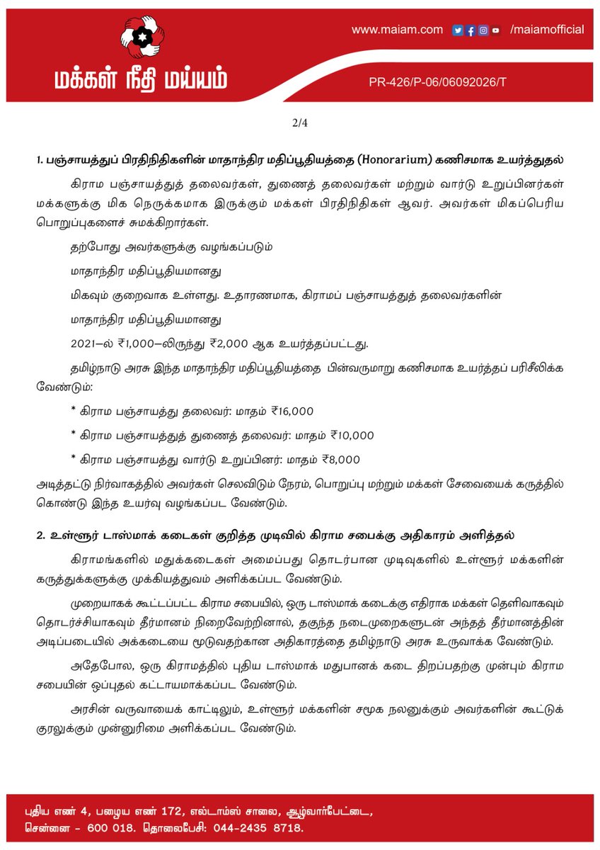 maiamofficial's tweet photo. பெறுநர்: 

மாண்புமிகு தமிழ்நாடு முதலமைச்சர் அவர்கள்,
தமிழ்நாடு அரசு,
சென்னை.

பொருள்: கிராம சபைகளை அடித்தட்டு மக்களாட்சியின் வலுவான அமைப்புகளாக மாற்றுவதற்கான கோரிக்கைகள்

மாண்புமிகு தமிழ்நாடு முதலமைச்சர் அவர்களுக்கு,

வணக்கம். 

தமிழ்நாடு மக்கள் உங்கள் தலைமையின் மீது நம்பிக்கை வைத்து, மாநிலத்தை முன்னெடுத்துச் செல்லும் பொறுப்பை உங்களிடம் ஒப்படைத்துள்ளனர். உங்கள் தலைமையில், அரசை மக்களிடம் மேலும் நெருக்கமாகக் கொண்டு சேர்க்கும் மக்களாட்சி மற்றும் நிர்வாக அமைப்புகளை மேலும் வலுப்படுத்த ஒரு நல்ல வாய்ப்பு உள்ளது.

வருகிற 2 அக்டோபர் 2026 அன்று தமிழ்நாடு முழுவதும் கிராமசபைக் கூட்டங்கள் நடைபெறவுள்ள நிலையில், கிராம சபையை மிகவும் பயனுள்ள மற்றும் வலுவான மக்களாட்சி அமைப்பாக மாற்ற சில கோரிக்கைகளை உங்கள் முன் வைக்க விரும்புகிறேன்.

அரசியலமைப்புச் சட்டம் பிரிவு 243A-ன் கீழ் அங்கீகரிக்கப்பட்ட கிராம சபை, மக்கள் நேரடியாகப் பங்கேற்கும் ஜனநாயகத்தின் மிக முக்கிய வடிவமாகும். இங்குதான் பொதுமக்கள் ஒன்றாகக் கூடி, தங்கள் கோரிக்கைகளை எடுத்துரைத்து, ஊர் தொடர்பான பிரச்சனைகளை விவாதித்து, உள்ளாட்சி நிர்வாகத்தில் நேரடியாகப் பங்கேற்க முடியும்.

பஞ்சாயத்து ராஜ் அமைப்பின் கீழ் கிராம சபைகளைச் செயல்படுத்துவதில் தமிழ்நாடு 30 ஆண்டுகால நெடிய அனுபவத்தைக் கொண்டுள்ளது. இக்கால கட்டத்தில் அமைந்த அரசுகள் கிராம சபை அமைப்புகளை வலுப்படுத்த பல்வேறு நடவடிக்கைகளை எடுத்துள்ளன. உங்களது தலைமை, அந்த அடித்தளத்தை மேலும் வலுப்படுத்தி, கிராம சபையை அதிக மக்கள் பங்கேற்பு கொண்டதாகவும், மக்களின் கோரிக்கைகளுக்கு உடனுக்குடன் பதிலளிப்பதாகவும், அதிகாரமிக்கதாகவும் மாற்ற முடியும் என்று நான் உறுதியாக நம்புகிறேன்.

இது தொடர்பாக, நான் பின்வரும் கோரிக்கைகளைத் தங்களது பரிசீலனைக்கு  வழங்குகிறேன்:

1. பஞ்சாயத்துப் பிரதிநிதிகளின் மாதாந்திர மதிப்பூதியத்தை (Honorarium) கணிசமாக உயர்த்துதல் 

கிராம பஞ்சாயத்துத் தலைவர்கள், துணைத் தலைவர்கள் மற்றும் வார்டு உறுப்பினர்கள் மக்களுக்கு மிக நெருக்கமாக இருக்கும் மக்கள் பிரதிநிதிகள் ஆவர். அவர்கள் மிகப்பெரிய பொறுப்புகளைச் சுமக்கிறார்கள்.

தற்போது அவர்களுக்கு வழங்கப்படும் 
மாதாந்திர மதிப்பூதியமானது 
 மிகவும் குறைவாக உள்ளது. உதாரணமாக, கிராமப் பஞ்சாயத்துத் தலைவர்களின் 
மாதாந்திர மதிப்பூதியமானது 
 2021-ல் ₹1,000-லிருந்து ₹2,000 ஆக உயர்த்தப்பட்டது.

தமிழ்நாடு அரசு இந்த மாதாந்திர மதிப்பூதியத்தை  பின்வருமாறு கணிசமாக உயர்த்தப் பரிசீலிக்க வேண்டும்:

* கிராம பஞ்சாயத்து தலைவர்: மாதம் ₹16,000
* கிராம பஞ்சாயத்துத் துணைத் தலைவர்: மாதம் ₹10,000
* கிராம பஞ்சாயத்து வார்டு உறுப்பினர்: மாதம் ₹8,000

அடித்தட்டு நிர்வாகத்தில் அவர்கள் செலவிடும் நேரம், பொறுப்பு மற்றும் மக்கள் சேவையைக் கருத்தில் கொண்டு இந்த உயர்வு வழங்கப்பட வேண்டும்.

2. உள்ளூர் டாஸ்மாக் கடைகள் குறித்த முடிவில் கிராம சபைக்கு அதிகாரம் அளித்தல் 

கிராமங்களில் மதுக்கடைகள் அமைப்பது தொடர்பான முடிவுகளில் உள்ளூர் மக்களின் கருத்துக்களுக்கு முக்கியத்துவம் அளிக்கப்பட வேண்டும்.

முறையாகக் கூட்டப்பட்ட கிராம சபையில், ஒரு டாஸ்மாக் கடைக்கு எதிராக மக்கள் தெளிவாகவும் தொடர்ச்சியாகவும் தீர்மானம் நிறைவேற்றினால், தகுந்த நடைமுறைகளுடன் அந்தத் தீர்மானத்தின் அடிப்படையில் அக்கடையை மூடுவதற்கான அதிகாரத்தை தமிழ்நாடு அரசு உருவாக்க வேண்டும்.

அதேபோல, ஒரு கிராமத்தில் புதிய டாஸ்மாக் மதுபானக் கடை திறப்பதற்கு முன்பும் கிராம சபையின் ஒப்புதல் கட்டாயமாக்கப்பட வேண்டும்.

அரசின் வருவாயைக் காட்டிலும், உள்ளூர் மக்களின் சமூக நலனுக்கும் அவர்களின் கூட்டுக்  குரலுக்கும் முன்னுரிமை அளிக்கப்பட வேண்டும்.

3. விழிப்புணர்வை அதிகரித்தல் மற்றும் மாதிரி கிராம சபைகளை நேரலை செய்தல் 

கிராம சபையின் முக்கியத்துவத்தை எடுத்துரைக்கவும், பொதுமக்கள் பங்கேற்பை ஊக்குவிக்கவும் அரசு தொடர் விழிப்புணர்வு பிரச்சாரங்களை மேற்கொள்ள வேண்டும்.

ஒரு முன்னோடி முயற்சியாக, தமிழ்நாடு முழுவதும் நடைபெறும் சிறந்த கிராம சபைக்  கூட்டங்களை மாண்புமிகு தமிழ்நாடு முதலமைச்சர், அமைச்சர்கள் மற்றும் சட்டமன்ற உறுப்பினர்களின் பங்கேற்புடன் நேரலை செய்ய வேண்டும். இது ஒரு முன்மாதிரியான துடிப்பான கிராம சபை எப்படி இருக்க வேண்டும் என்பதை மக்களுக்குக் காட்டி, மாநிலம் முழுவதும் பங்கேற்பை அதிகரிக்கச் செய்யும்.

மேலும், கிராம சபைக் கூட்டங்களுக்கு முன்பாகச் செய்தித்தாள்கள், தொலைக்காட்சி மற்றும் பிற ஊடகங்கள் வாயிலாக அரசு விழிப்புணர்வுச் செய்திகளை வெளியிடலாம்.

4. கிராம சபை தீர்மானங்களைச் சரியாகச் செயல்படுத்துவதை உறுதி செய்தல் 

கிராம சபையின் நம்பிக்கை என்பது கூட்டம் முடிந்த பிறகு எடுக்கப்படும் நடவடிக்கைகளில்தான் உள்ளது.

கிராம சபை தீர்மானங்கள் மீது குறிப்பிட்ட காலவரையறைக்குள் நடவடிக்கை எடுக்கப்பட வேண்டும்; மேலும் அதன் விவரங்கள் பொதுமக்களுக்குத் தெரியப்படுத்தப்பட வேண்டும். முந்தைய கூட்டத்தில் எடுக்கப்பட்ட தீர்மானங்களின் மீது எடுக்கப்பட்ட நடவடிக்கை அறிக்கை (Action Taken Report), அடுத்த கிராம சபைக் கூட்டத்தில் சமர்ப்பிக்கப்பட வேண்டும்.

தங்கள் தீர்மானங்கள் மீது நடவடிக்கை எடுக்கப்படுவதை மக்கள் உணரும்போது, கிராம சபையின் மீது நம்பிக்கை அதிகரித்து, மக்கள் பங்கேற்பும் இயல்பாகவே உயரும்.

5. கிராம சபை விவாதப் பட்டியலில் (Agenda) மக்களுக்கு அதிக வாய்ப்பளித்தல் 

கிராம சபைக் கூட்டத்திற்கு குறைந்தபட்சம் 7 நாட்களுக்கு முன்பே பொது அறிவிப்பும், விவாதப் பட்டியலும் வெளியிடப்பட வேண்டும் என்ற அரசின் விதியைச் சரியாகப் பின்பற்ற வேண்டும்.

கூடுதலாக, கிராம சபைக் கூட்டத்தில் விவாதிக்க வேண்டிய தலைப்புகளைப் பொதுமக்கள் முன்மொழிவதற்கு எளிமையான வழிமுறை இருக்க வேண்டும். மக்கள் முன்மொழியும் தலைப்புகள், தகுந்த நடைமுறைகளுக்கு உட்பட்டு கிராம சபையின் விவாதத்திற்கு வைக்கப்பட வேண்டும்.

டெங்கு தடுப்பு, பேரிடர் ஆயத்தம், நீர் மேலாண்மை போன்ற மாநில அளவிலான முக்கிய விஷயங்களை அரசு கிராம சபையின் விவாதத்திற்கு வைக்கலாம். ஆனால், அவை உள்ளூர் மக்கள் எழுப்பும் கோரிக்கைகளுக்குப் பதிலாக இல்லாமல், கூடுதல் தலைப்புகளாகவே இருக்க வேண்டும்.

6. உள்ளாட்சிப் பயிற்சி மற்றும் ஆராய்ச்சியை வலுப்படுத்துதல் 

மாநில ஊரக வளர்ச்சி மற்றும் ஊராட்சி  நிறுவனத்தின் (SIRD&PR) மூலம் மக்கள் பிரதிநிதிகளுக்கும் அதிகாரிகளுக்கும் பயிற்சி அளிக்கும் கட்டமைப்பு தமிழ்நாட்டில் ஏற்கனவே உள்ளது.
இருப்பினும், உள்ளாட்சி நிர்வாகம் தொடர்பான பயிற்சி, ஆராய்ச்சி மற்றும் ஆவணப்படுத்தும் முறைகளை மேலும் வலுப்படுத்த வேண்டும்.

கிராம சபையின் செயல்பாடு, மக்கள் பங்கேற்பு நிர்வாகம், பரவலாக்கப்பட்ட திட்டமிடல் மற்றும் பஞ்சாயத்து நடைமுறைகளில் அதிகக் கவனம் செலுத்தும் வகையில், கூடுதல் அதிகாரமும் பரந்த பயிற்சித் திட்டங்களும் கொண்ட ஒரு வலுவான ஆராய்ச்சி மற்றும் பயிற்சி அமைப்பை அரசு உருவாக்க வேண்டும்.

7. கிராம வளர்ச்சியில் மக்களின் பங்களிப்பை உறுதி செய்தல் 

கிராமங்கள் தங்களின் வளர்ச்சித் தேவைகள் குறித்து   விவாதித்து,  தேவைகளைத் தீர்ப்பதற்கான  திட்டங்களைத் தீட்டும் இடமாக கிராம சபைகள்  மாற வேண்டும்.

அரசு ஏற்கனவே முடிவு செய்த திட்டங்களை மக்களிடம் தெரிவிப்பதாக மட்டும் இல்லாமல்; குடிநீர், சுகாதாரம், சாலைகள், வாழ்வாதாரம், கல்வி, சுகாதாரம், சுற்றுச்சூழல் மற்றும் நலத்திட்டங்கள் குறித்த தங்களின் தேவைகளை மக்களே நேரடியாகக் கூறி, கிராம பஞ்சாயத்து வளர்ச்சித் திட்டத்தை (VPDP) உருவாக்குவதில் நேரடியாகப் பங்கேற்க வழிவகை செய்ய வேண்டும்.

8. அடித்தட்டு அளவில் வெளிப்படைத்தன்மையையும் பொறுப்புணர்வையும் உருவாக்குதல் 

மக்களாட்சியின் பலம் என்பது, மக்கள் எந்த அளவுக்குப் பொது அமைப்புகளைக் கேள்விகள் கேட்டு பொறுப்பேற்கச் செய்கிறார்கள் என்பதில்தான் உள்ளது. எனவே, கிராம சபை என்பது வெறும் சட்டப்பூர்வமான சம்பிரதாய கூட்டமாக மட்டும் இல்லாமல், மக்கள் கேள்விகள் கேட்கவும், விவாதிக்கவும், உள்ளாட்சி நிர்வாகத்தைப் பொறுப்பேற்கச் செய்யவும் கூடிய உண்மையான தளமாக உயர வேண்டும்.

வரவிருக்கும் அக்டோபர் 2, 2026 கிராம சபைக் கூட்டங்கள், இந்தச் செயல்பாட்டை மேலும் வலுப்படுத்தி அடித்தட்டு ஜனநாயகத்தை அடுத்த கட்டத்திற்குக் கொண்டு செல்ல ஒரு நல்ல வாய்ப்பாகும்.

நீங்கள் இந்தக் கோரிக்கைகளைப் பரிசீலித்து, உங்கள் தலைமையில் தமிழ்நாட்டின் கிராம சபைகளை மேலும் வலுப்படுத்தவும், அதிக மக்கள் பங்கேற்பு கொண்டதாகவும், தன்னாட்சி பெற்றதாகவும் மாற்ற நடவடிக்கை எடுப்பீர்கள் என்று உறுதியாக நம்புகிறேன்.

இவண்,

கமல்ஹாசன்
தலைவர் - மக்கள் நீதி மய்யம்
நாடாளுமன்ற மாநிலங்களவை உறுப்பினர்.

#KamalHaasan
#KamalHaasan_MP
#MakkalNeedhiMaiam
