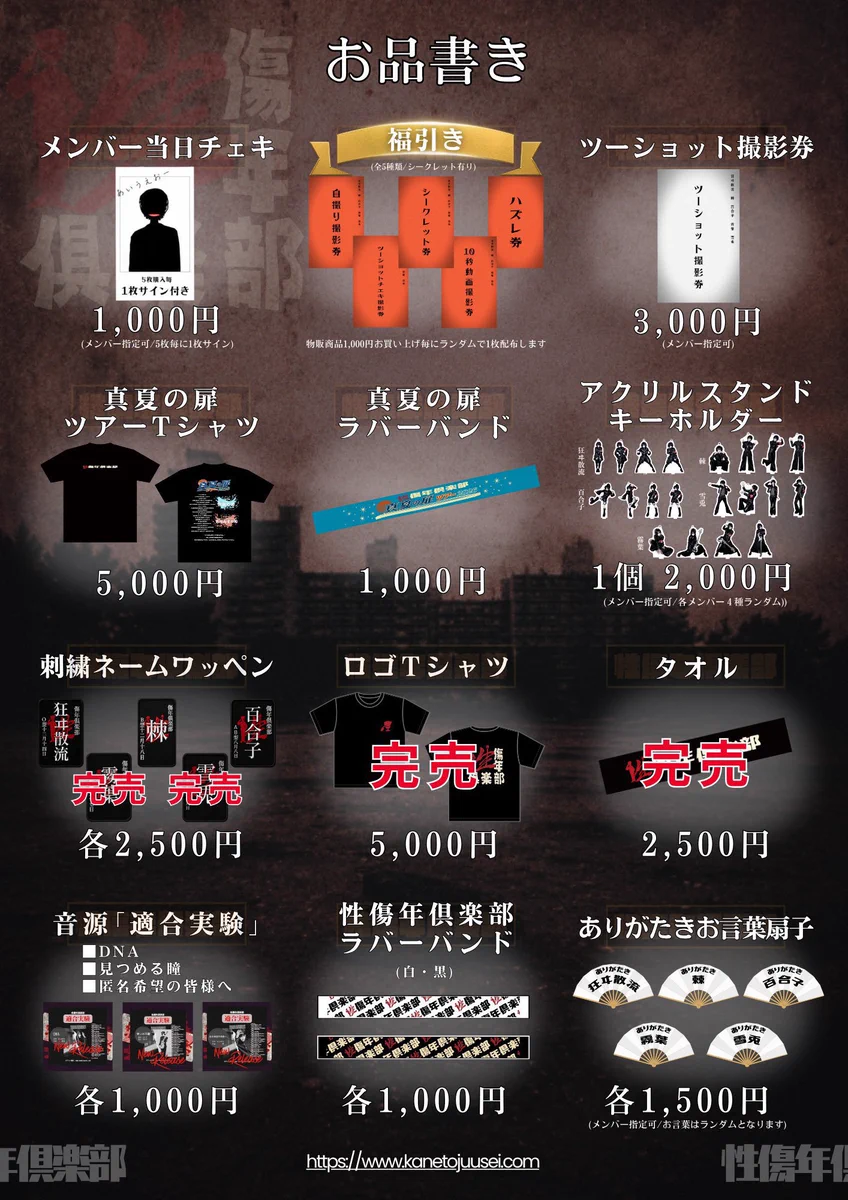 性傷年倶楽部鐘ト銃声 物販情報 (@kaneto_goods) / X