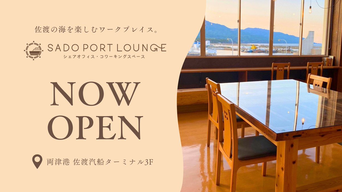 SadoPortlounge's tweet photo. おはようございます🌤️
いつの間にか秋の気候になっていますね🍂
コワーキングスペースは19:00まで開いてます！

#コワーキングスペース #ワークスペース #両津港 #佐渡汽船 #佐渡島 #離島 #リモートワーク #テレワーク #仕事場 #休憩 https://t.co/WiTrsP0lA1