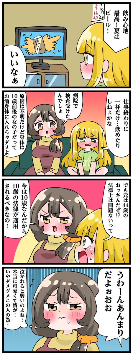 natanakane's tweet photo. ある日旦那が金髪美少女にTSした　3話（1/2） https://t.co/tvQoGJ3ZYl