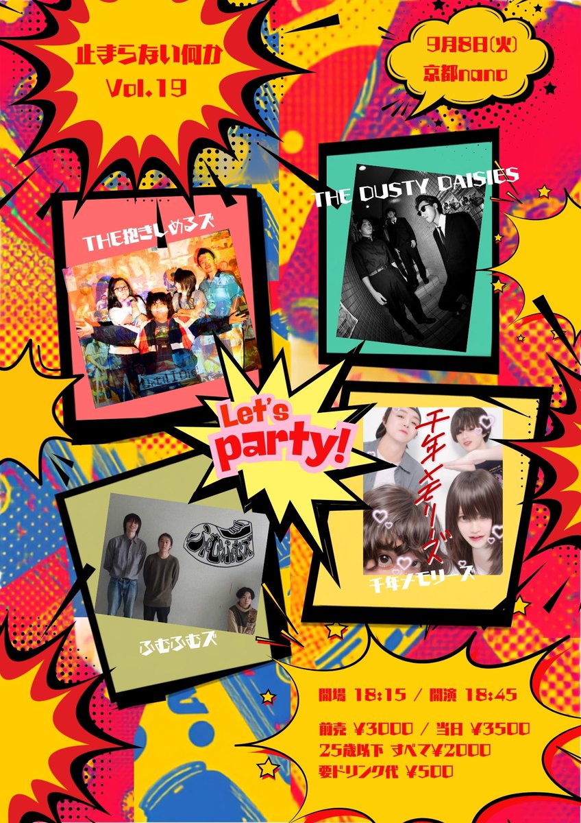 mogura_nano's tweet photo. 【今週のnano】
9/8(火)
『止まらない何か VOL.19』
出演
千年メモリーズ
@sennen_memories 
THE抱きしめるズ
@TheDakishimeruz 
ふむふむズ
@Fumufumuz 
THE DUSTY DAISIES
@THEDUSTYDAISIES 

open/start
18:15/18:45
adv./door.
¥3000・U25 ¥2000/¥3500(+1drink￥500) https://t.co/dh7DusQOzO