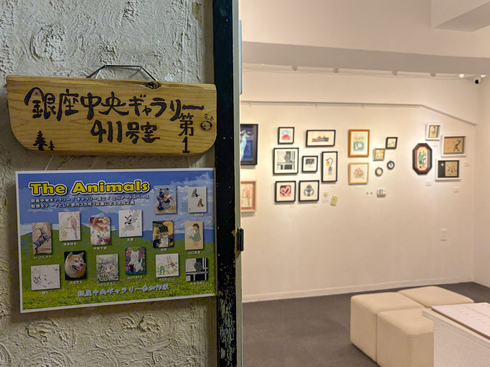 chuogallery's tweet photo. 【明日開幕】合同企画展『THE ANIMALS展』

ギャラリー国立、立川アートスペース、銀座中央ギャラリーの3店舗による動物テーマのグループ展がいよいよスタートします。多彩な作家��よる動物たちの表現をぜひお楽しみください。

開催期間
会期：2026年9月7日(月)～9月12日(土)
営業時間：12:00～18:30　最終日17：00迄
会場：銀座中央ギャラリー第１

銀座中央ギャラリー展示作家
aomana　新井友香　H・フミタケ　大島弓枝　岡崎克志　小﨑拓郎　甲斐千鶴　sio.　静花　しぶたさえこ　須澤芽生　もりのとしこ　山口美波　楽峰

皆さまのご来場を心よりお待ちしております。

#THEANIMALS展 #グループ展 #銀座中央ギャラリー #アート巡り #動物アート #展示会情報