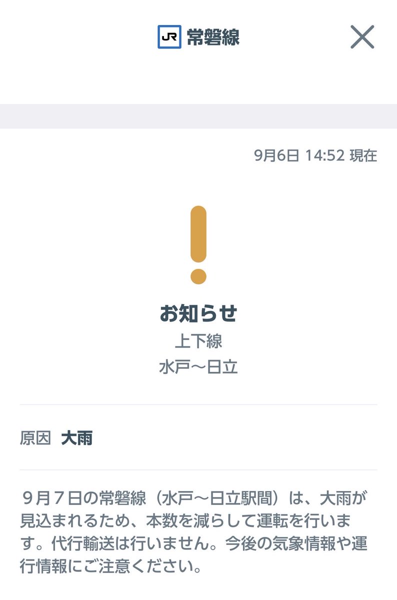 sekichin's tweet photo. ありゃ。  
明日病院行くのに日立駅まで行きたいのに。
時間多めに見ないとダメね。 https://t.co/BOTUSuqhWj