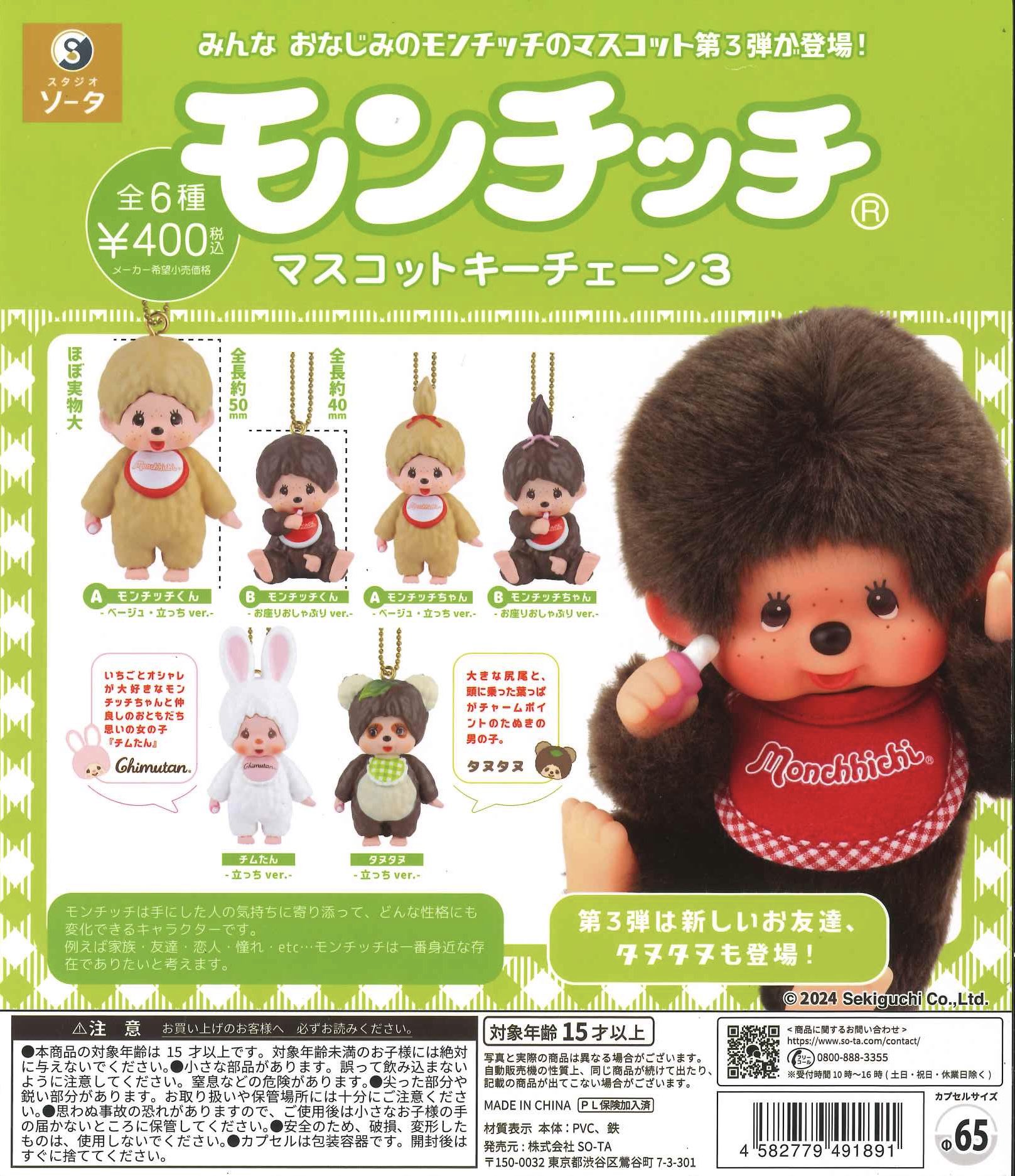 平成レトロ カバヤ食品 プチモンチッチ ボールチェーン 10種 コンプリート C-pla 京都ファミリー店【公式】 on X: 