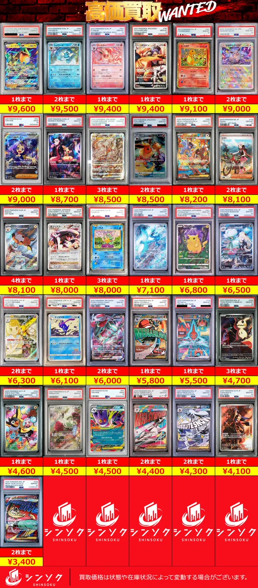 シンソク買取表@ポケカ ワンピ 遊戯王 PSA鑑定品 on X: 