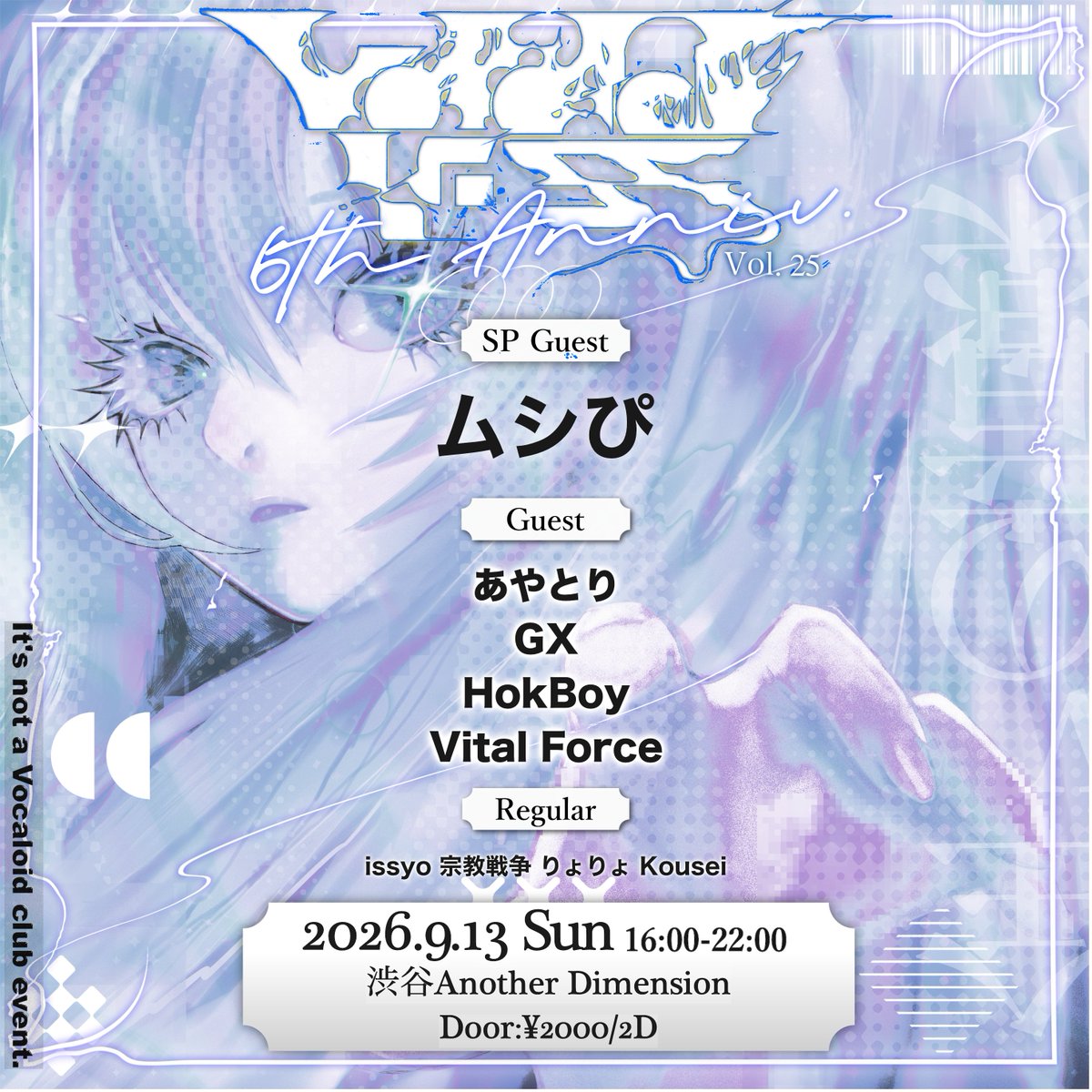 _munikiss_'s tweet photo. 🕯️告知🕯️

ボカロP,ボカロDJによるオールジャンルイベント
 #Vorderless 6周年回

🗓2026/9/13(日) 16:00-22:00
📍渋谷 Another Dimension

*****************

❇️SP Guest❇️
ムシぴ

🔳Guest🔳
あやとり
GX
Hokboy
Vital Force

なんとムシぴさんの出演決定❇️🦋
#Vorderless の周年は1週間後🐩 https://t.co/WER6rlenBf