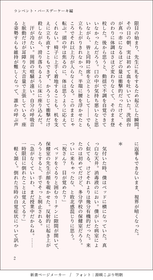 sugar_spice_at3's tweet photo. ランベント・バースデーケーキ編7話試し読み(1/4) #一次創作 #創作男女 #3時のシュガスパ https://t.co/CzzaF8jVh4