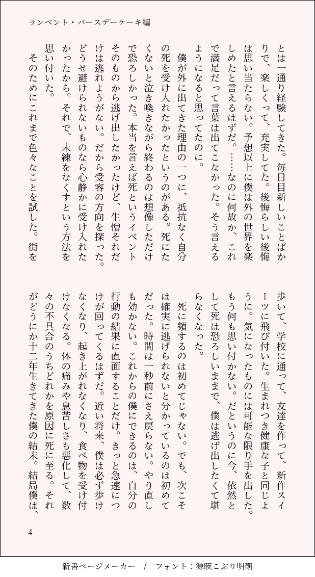 sugar_spice_at3's tweet photo. ランベント・バースデーケーキ編7話試し読み(1/4) #一次創作 #創作男女 #3時のシュガスパ https://t.co/CzzaF8jVh4