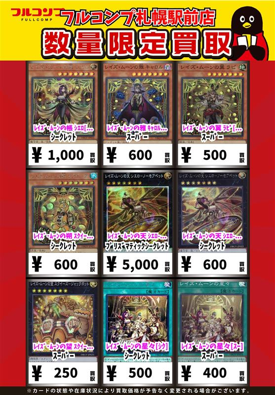 フルコンプPLAYERS CENTER 札幌駅前店 on X: 