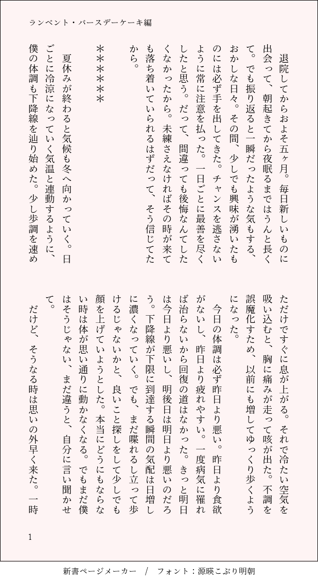 sugar_spice_at3's tweet photo. ランベント・バースデーケーキ編7話試し読み(1/4) #一次創作 #創作男女 #3時のシュガスパ https://t.co/CzzaF8jVh4
