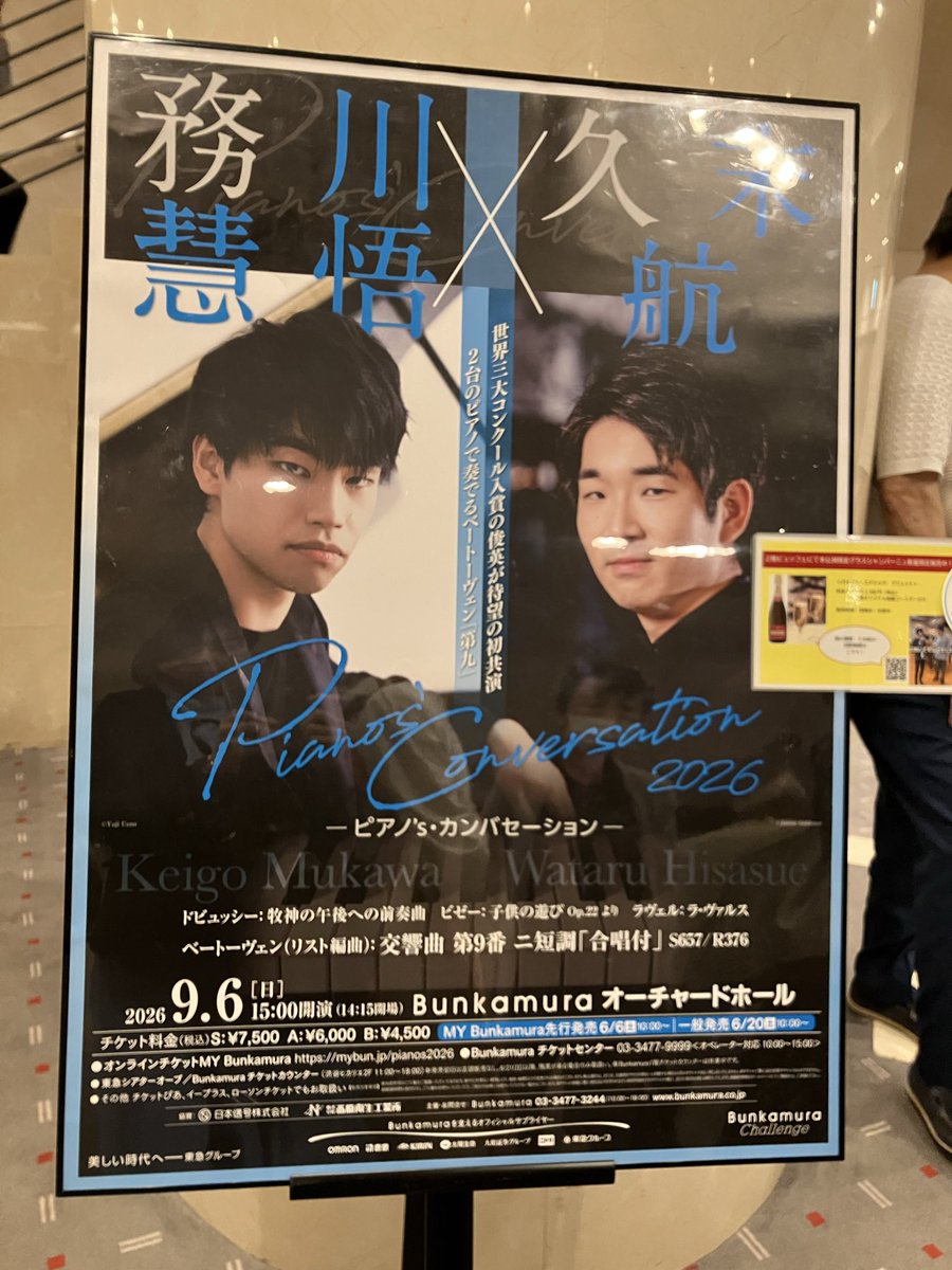 blue_clover_05's tweet photo. 務川慧悟&amp;久末航@オーチャードホール
Piano Conversation 2026   ラヴェル「ラ・ヴァルス」綺麗な音達に脳内がお花畑に💐ベートーヴェン「第九」！！第４章圧巻でした！演奏時間約75分！心が震えました。お二人は音属性が近いというか、息がピッタリで聞いていて心地良かったです。また是非一緒に💕 https://t.co/KMAlZg5Scs