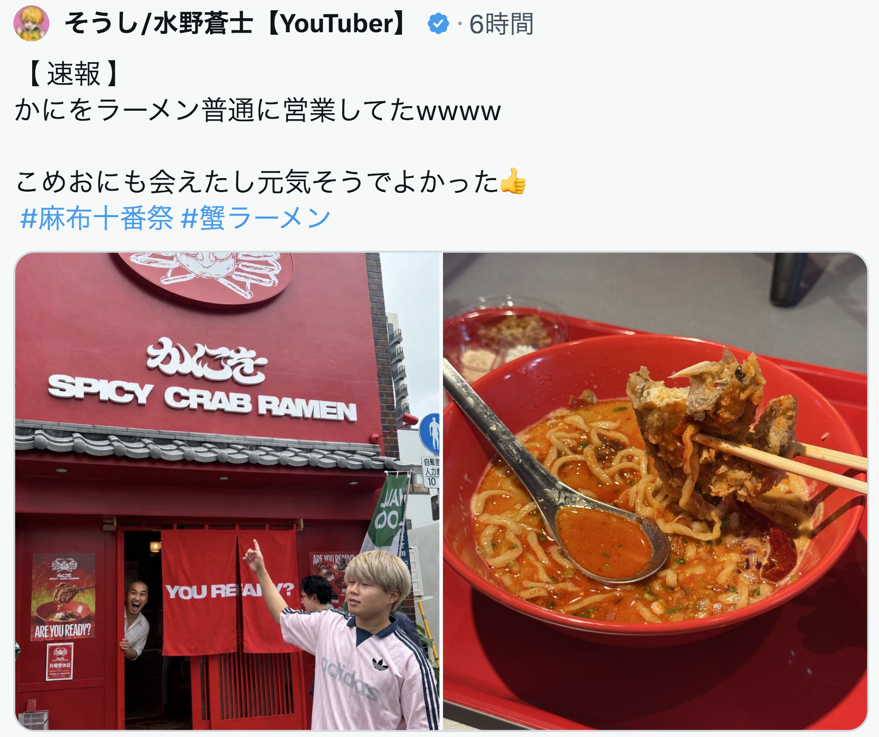 aigare01's tweet photo. 【 悲報 】かにをラーメン、普通に営業してたw

浅草の方のカニラーメン『かにを』は
あれからも通常営業してるようで

"こめお"、この顔である。

舐めてるな、まじで。
#こめお https://t.co/0pJyXXu8SH