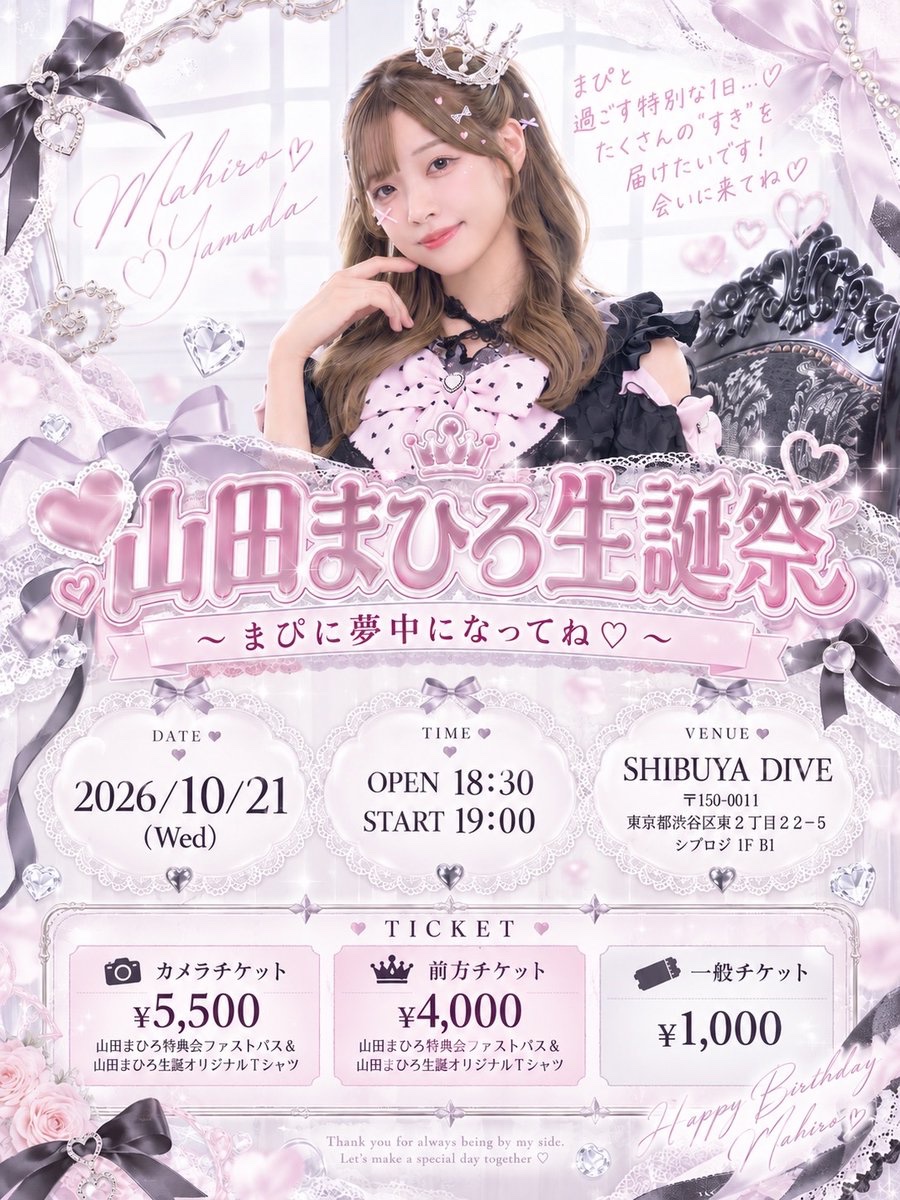 polarismile0530's tweet photo. 【💜山田まひろ生誕祭 開催決定🎉】

山田まひろ生誕祭
〜まぴに夢中になってね♡〜

10月21日(水) 
OPEN 18:30／START 19:00
📍SHIBUYA DIVE

🎫 詳細▼
https://t.co/Mj0xvEmHjS
※ FC先行（抽選申込期間）：2026年9月6日(日)20:00～9月9日(水)23:59

▼一般発売
🎟️ https://t.co/s7IkIjiAjU
※一般先着販売：2026年9月11日(金)20:00〜10月20日(火)23:59迄

FC先行／前方・カメラ席特典
🎁特典会ファストパス& 山田まひろ生誕オリジナルTシャツ

 #ポラリスマイル #ポラマイライブ