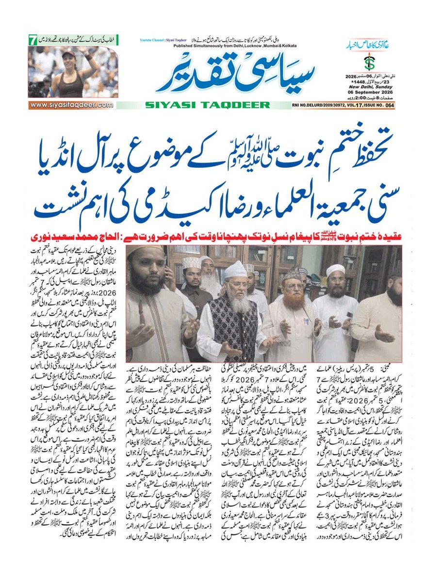razaacademyho's tweet photo. Aqeeda e Khatm e Nubuwwat ka paigam nasloñ tak pohchana waqt ki ahem zaroorat

7th September ko Karbala Masjid, Wadala meiñ Tahaffuz e Khatm e Nubuwwat conference ka ineqad, maqsad qadiyanioñ ke gumraahkun nazariyaat se aagahi aur nasl e nau ko buniyaadi Islami aqeede se waqif karana
#RazaAcademy