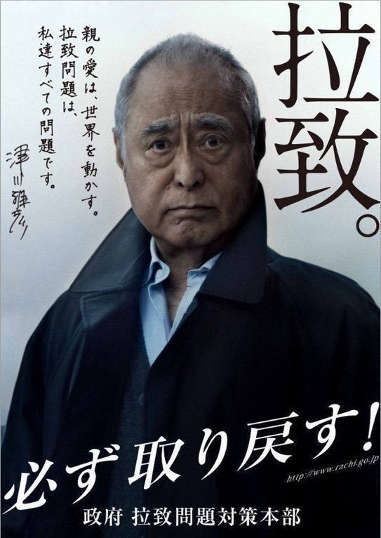 SHIKIBU08251992's tweet photo. 紫式部が今週も発信してまいります。
親の愛は、世界をも動かします。
拉致問題は、私達すべての問題ですよ❓
@takaichi_sanae        @kantei 

 #拉致被害者全員奪還 
 #特定失踪者全員奪還 
 #映画めぐみへの誓いを地上波で https://t.co/ajWrGwpasl