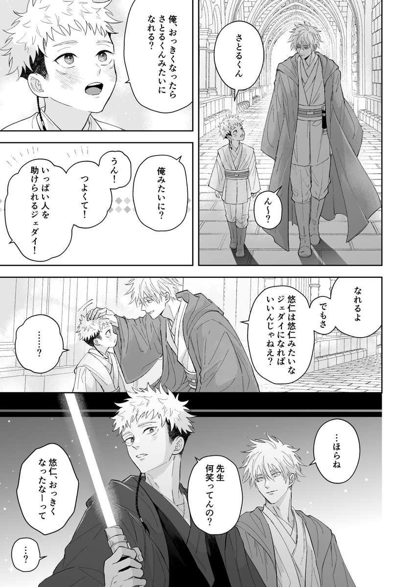 kirariky's tweet photo. ゆうじくんの成長が嬉しい先生
※本日無配のs/wパロ五悠です https://t.co/FpqyAqgjTP