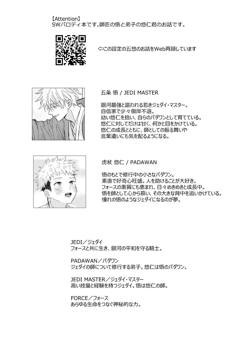 kirariky's tweet photo. ゆうじくんの成長が嬉しい先生
※本日無配のs/wパロ五悠です https://t.co/FpqyAqgjTP