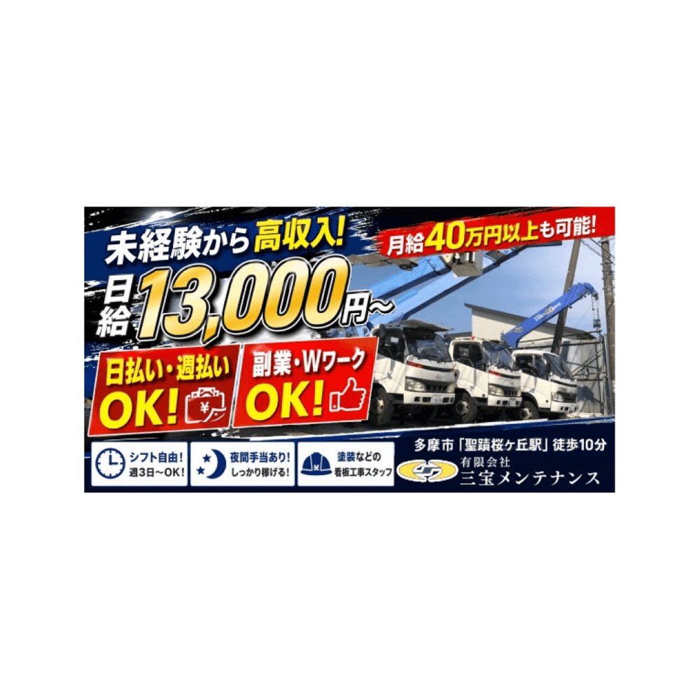 genbars_job's tweet photo. 【求人情報】有限会社 三宝メンテナンス
職種：現場作業員
雇用形態：正社員
給与：日給13,000円以上
エリア：東京都多摩市東寺方1-19-4

詳細はこちら👇
https://t.co/xXpUAVIFpA

#建設業 #求人 #ゲンバーズ #現場仕事 #建設求人 https://t.co/NzGJebINGO