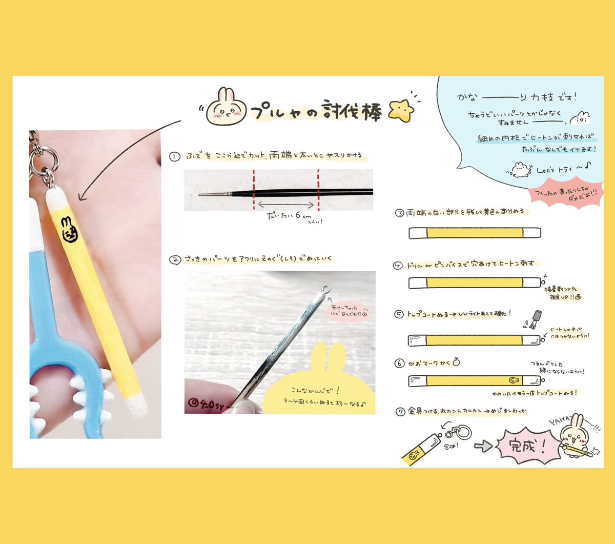 4_0sy__'s tweet photo. ちいかわキャラパキ めじるしの作り方♫

知りたい！のお声を頂いたので…💫
簡単にですがプルャの討伐棒レシピです🐰
(画像3枚あります◎おまけでさすまたのも♩)

文字めちゃくちゃ小さくなっちゃったので
ズームして見てください〜( ⩌  ̫⩌🙏🏻ｽﾐﾏｾﾝ https://t.co/excM4Hxbpz