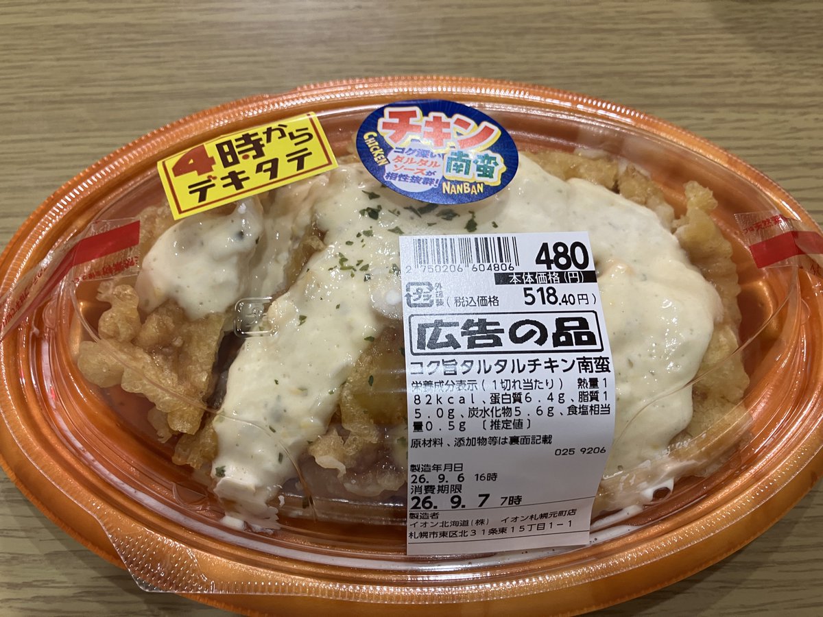 FF14Sally's tweet photo. タルタルチキンを食べて宮崎県に思いを馳せつつ、日向坂の緊急生配信を視聴 https://t.co/XlJOmRPqjr