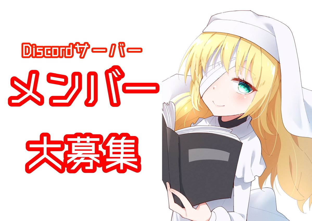 TsukuridaHonnin's tweet photo. 【新Discordサーバーメンバー募集】

活動者・クリエイターの方限定の交流サーバーを作りました！

雑談・作業通話・ゲーム募集メインのサーバーです！

リプライ💬くれた方を優先的に迎えにいきます！
リポスト♻️やいいね❤️くれた方も気になる方いたら迎えにいきます！

#活動者さんと繋がりたい https://t.co/i5MMdNbZ8r