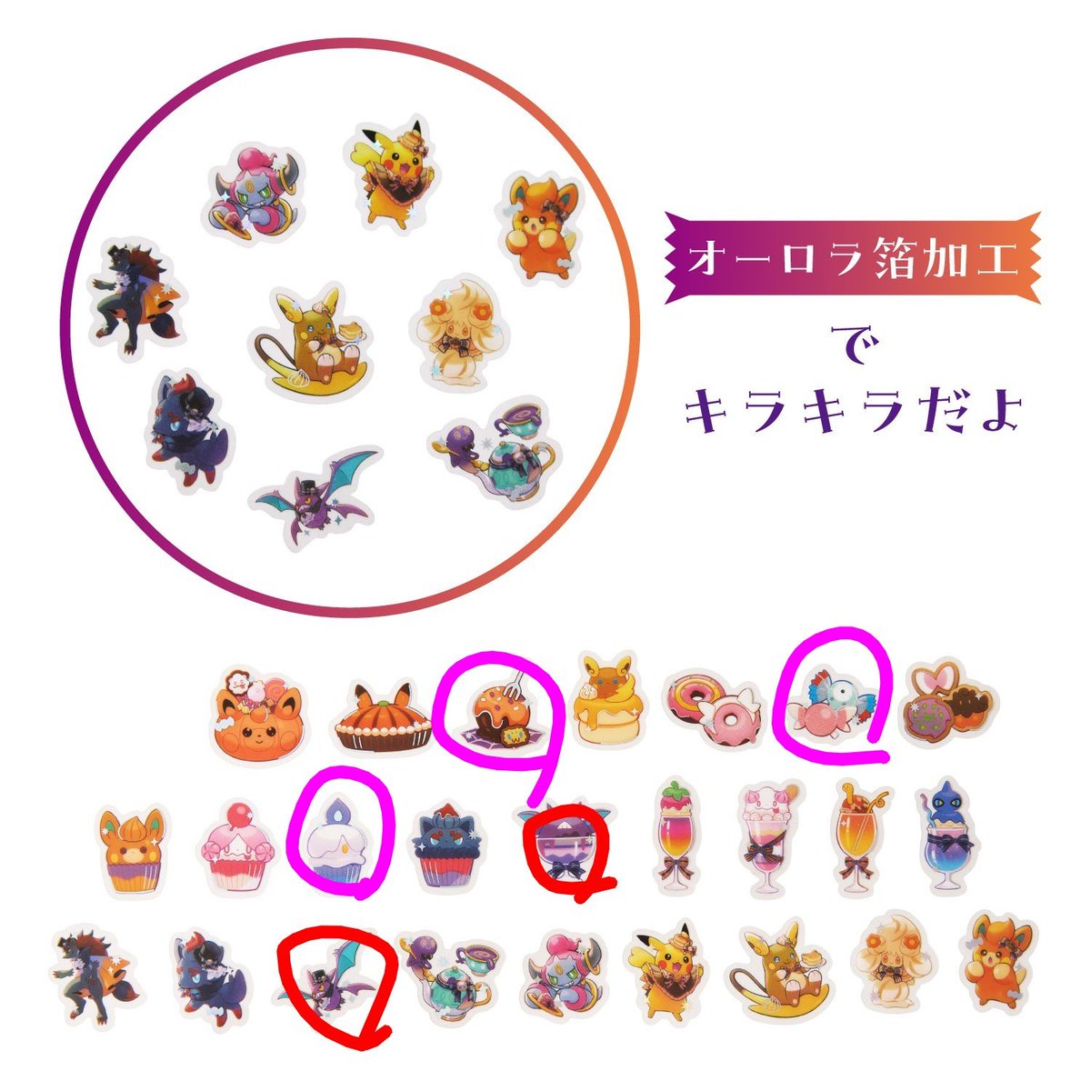 fuyu0804's tweet photo. 【買取】ポケモン グッズ ハロウィン Pokémon Magic Hour Illusion!   アソートシール 

求 クロバット コイル バチュル ヒトモシ
譲 定価(1枚につき定価÷入数)＋送料(ミニレター希望です)

️ピンク️〇は、赤⭕️のクロバット含む場合のみでお願いいたします。

よろしくお願いいたします。 https://t.co/l93tzDzmmJ