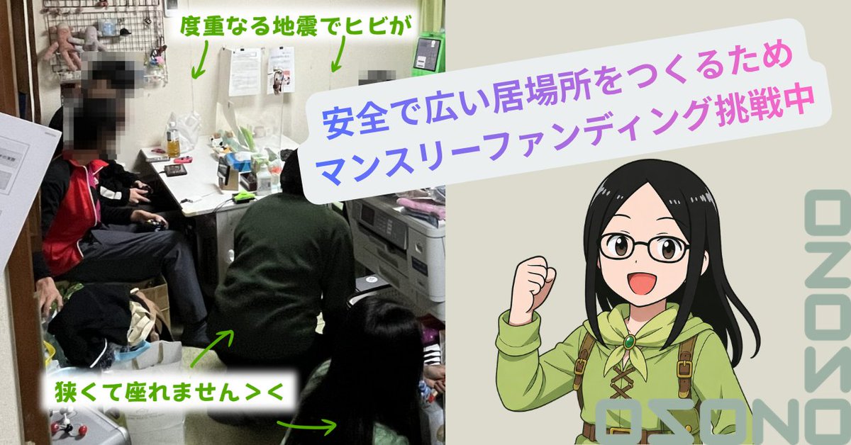 sono0926's tweet photo. 多くの人に知ってもらえますように🙏

安全で広い居場所を作るためマンスリーファンディング挑戦中｜OSONO @sono0926 
#居場所 #発達障害 #不登校 #岩手県 #盛岡市 #アコモン
https://t.co/nod9taLGFD https://t.co/Wv5DDBPsKn