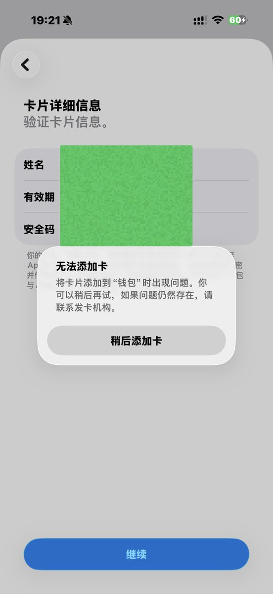 zero2know's tweet photo. 有人知道 Gate Card 添加不了 Apple pay 是咋回事吗 https://t.co/EuB2Nh9KGg