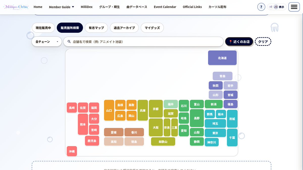 SunSunmachi's tweet photo. 新サービス「MilliDex」を #MilliOrbis に追加しました！ ミリちゃんのポストを見て、ファンができることをしようと思い作成した次第です。

販売中のグッズはもちろん都道府県ごとのコラボ店舗、過去のグッズ、所持グッズなど様々な便利機能を用意しています！
リンクはリプへ↓ 
#ミリ創作 #ミリプロ https://t.co/obToKYMqDY