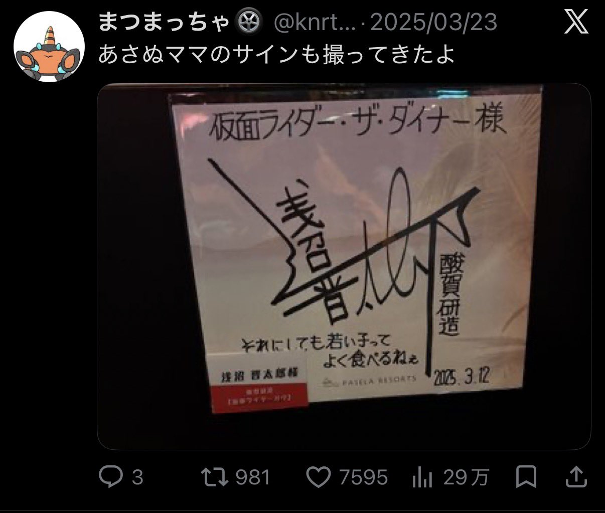 まつまっちゃ🛞 on X: 