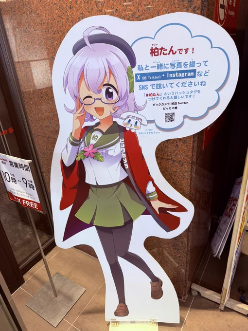公式】ビックカメラ柏店🍀柏たん on X: 