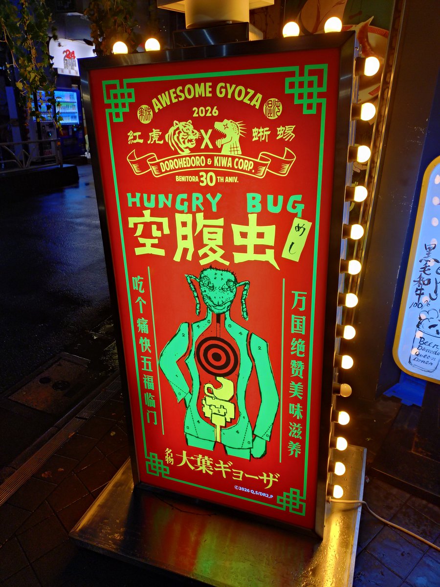 Shin_Takaaki's tweet photo. 渋谷のゴールデンタイガー。今ドロヘドロとコラボしてるし行ってきました!!大葉ギョーザうまかった😄 https://t.co/IdtsNPLPbJ