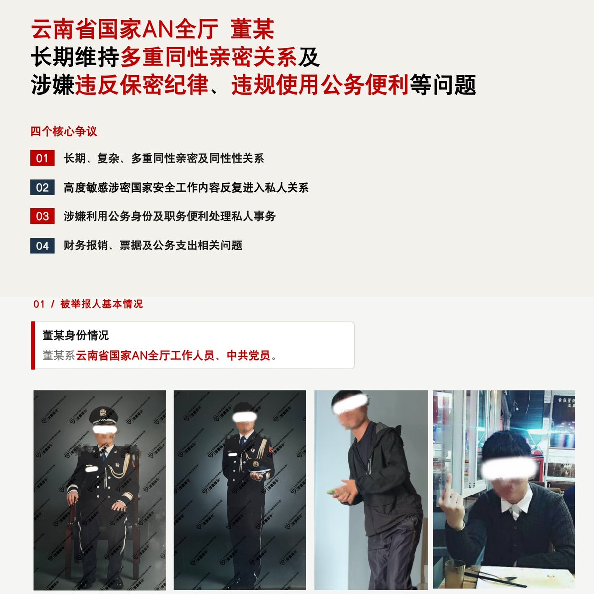 JustNamey1's tweet photo. 国安人员长期、复杂、多重同��亲密关系，出轨，涉嫌违反保密纪律，违规使用公务便利等 https://t.co/kyfAr4WAO5