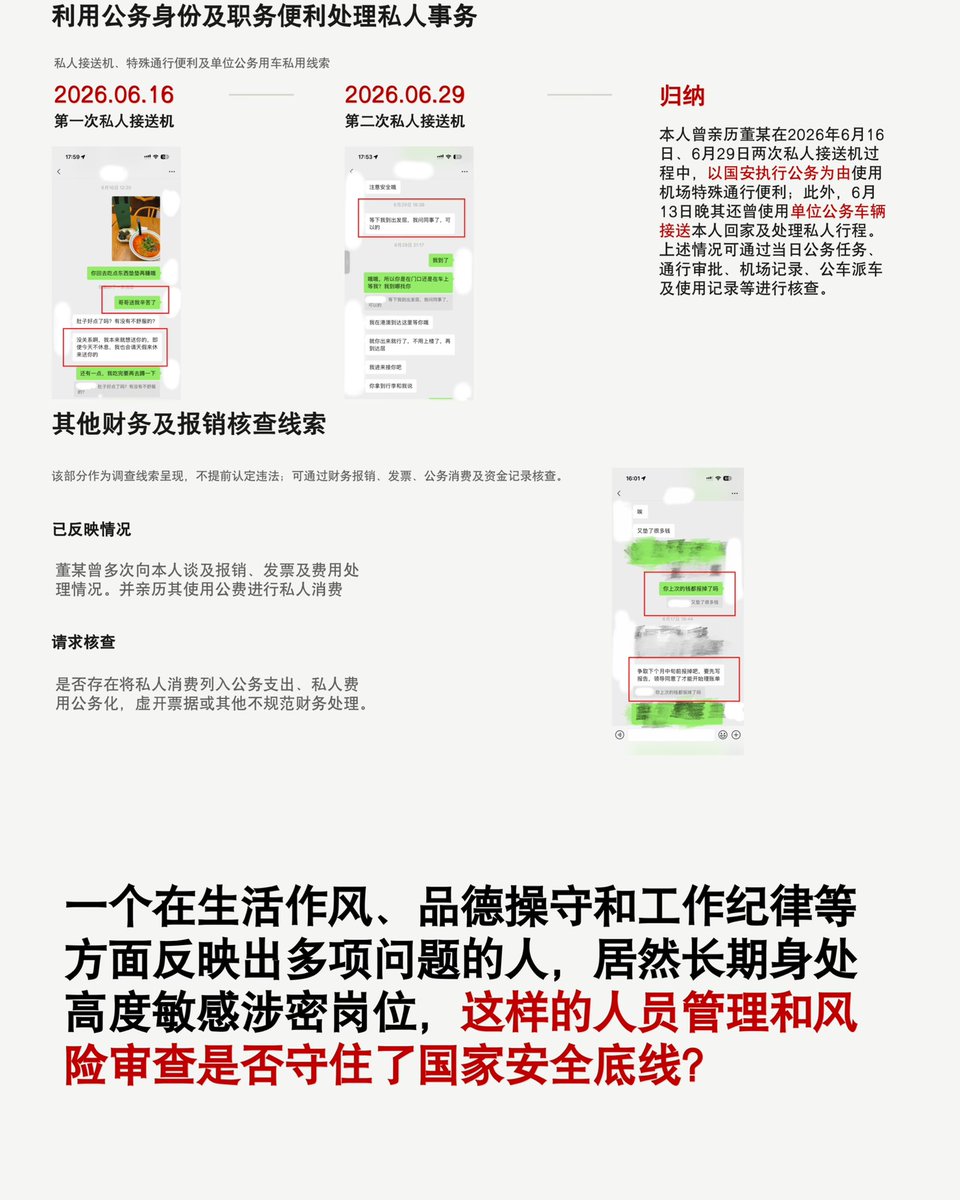 JustNamey1's tweet photo. 国安人员长期、复杂、多重同��亲密关系，出轨，涉嫌违反保密纪律，违规使用公务便利等 https://t.co/kyfAr4WAO5